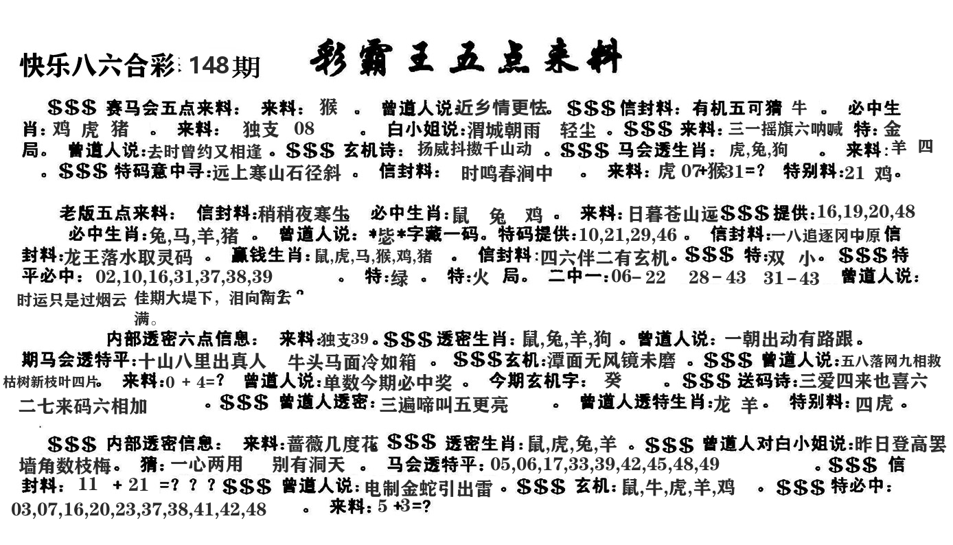 澳门五点来料 第148期