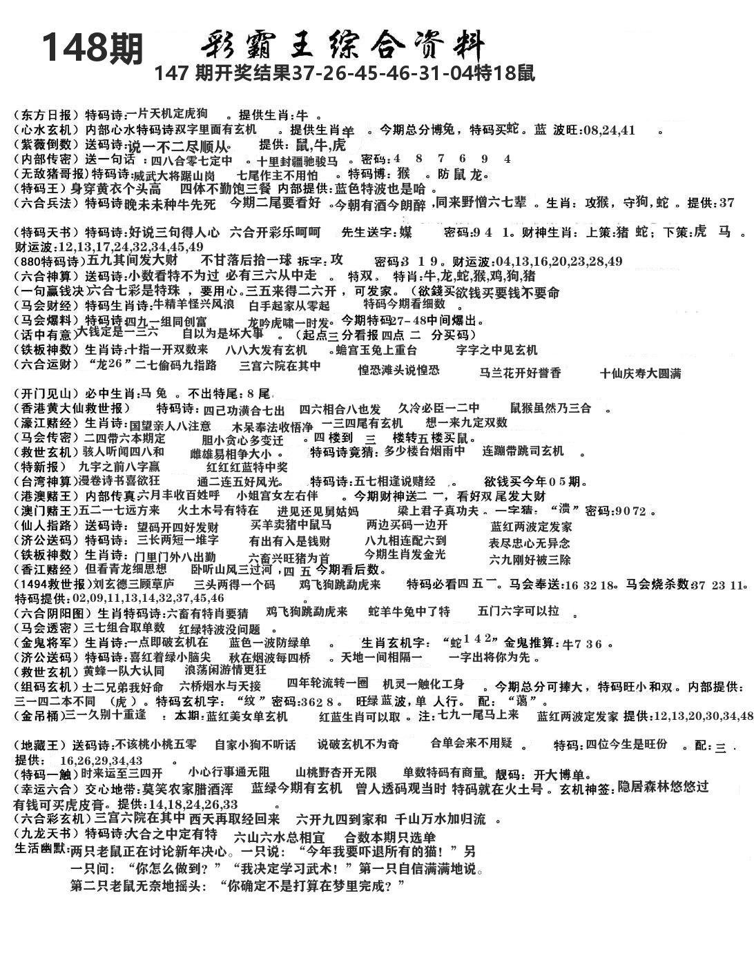 澳门综合资料 第148期