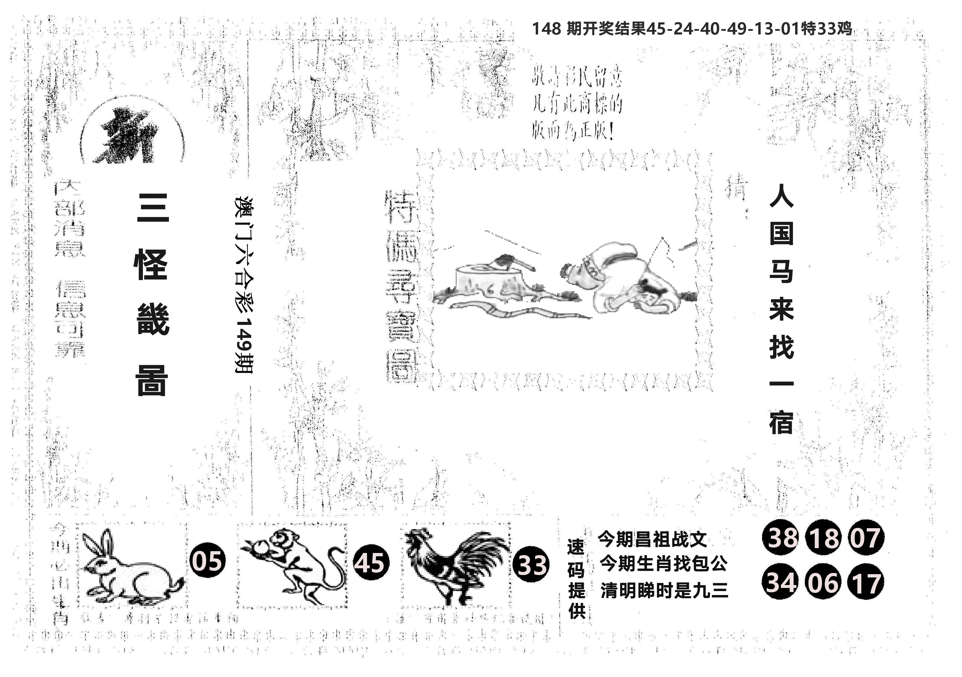 另版新三怪 第149期