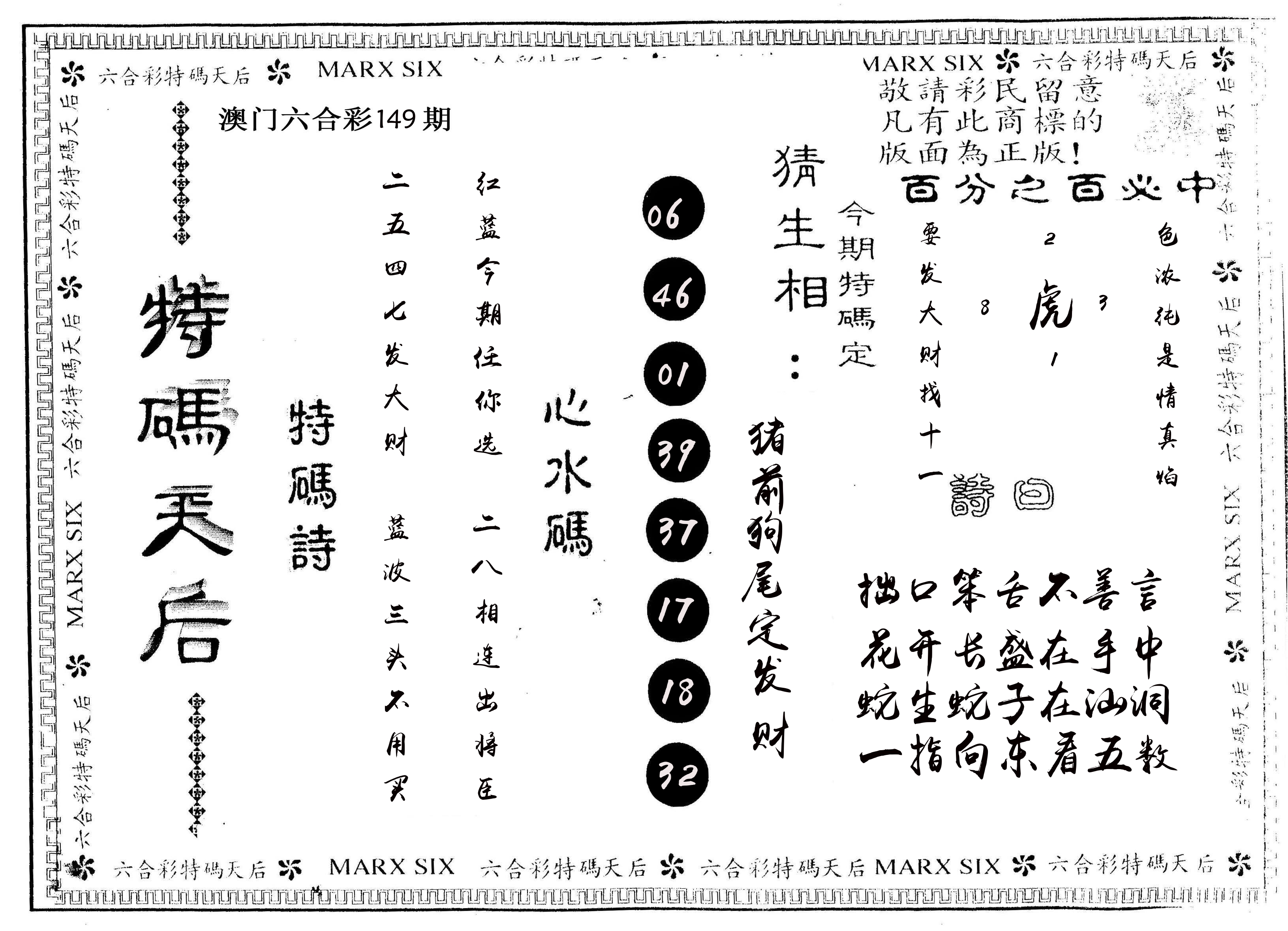 另版特码天后 第149期