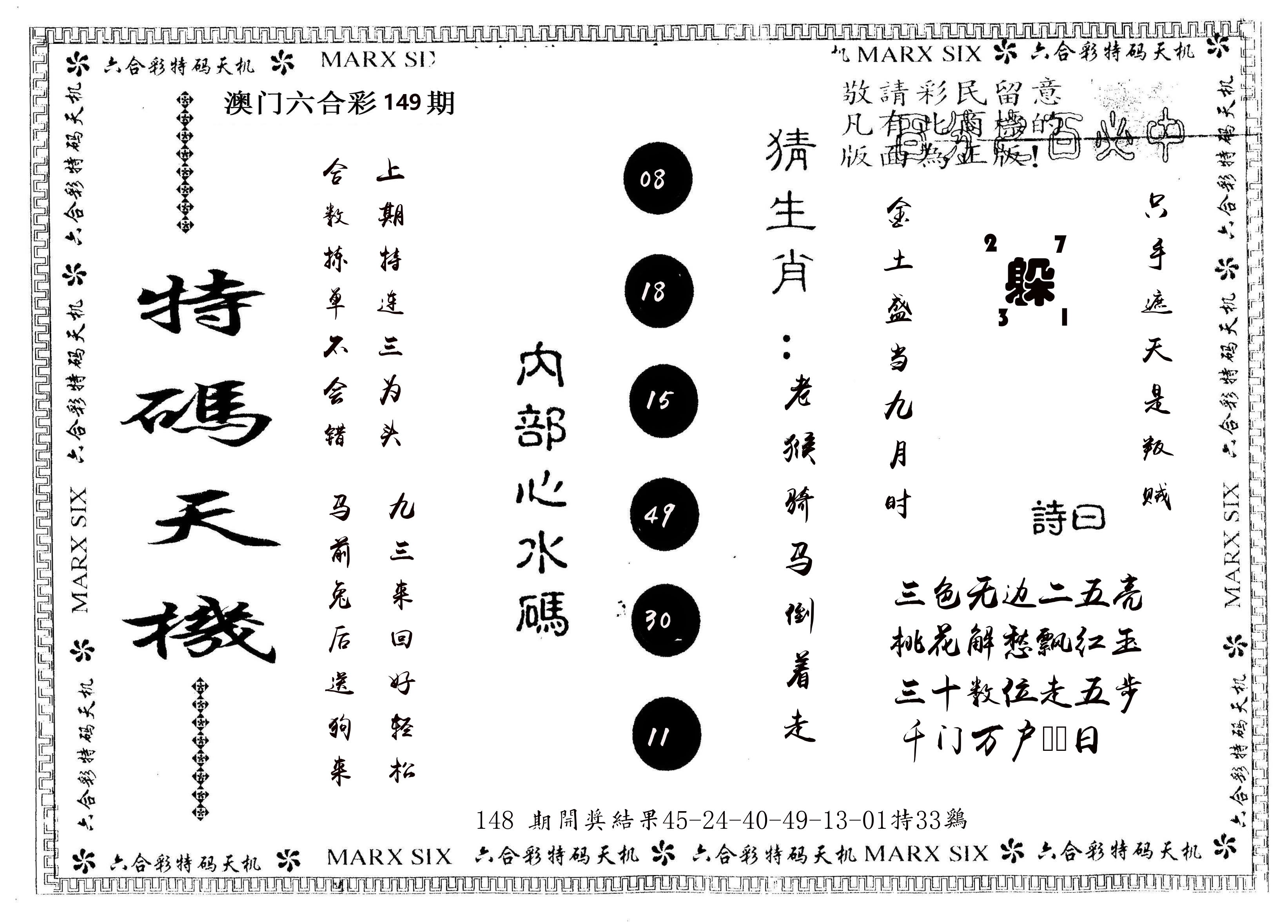 另版特码天机 第149期