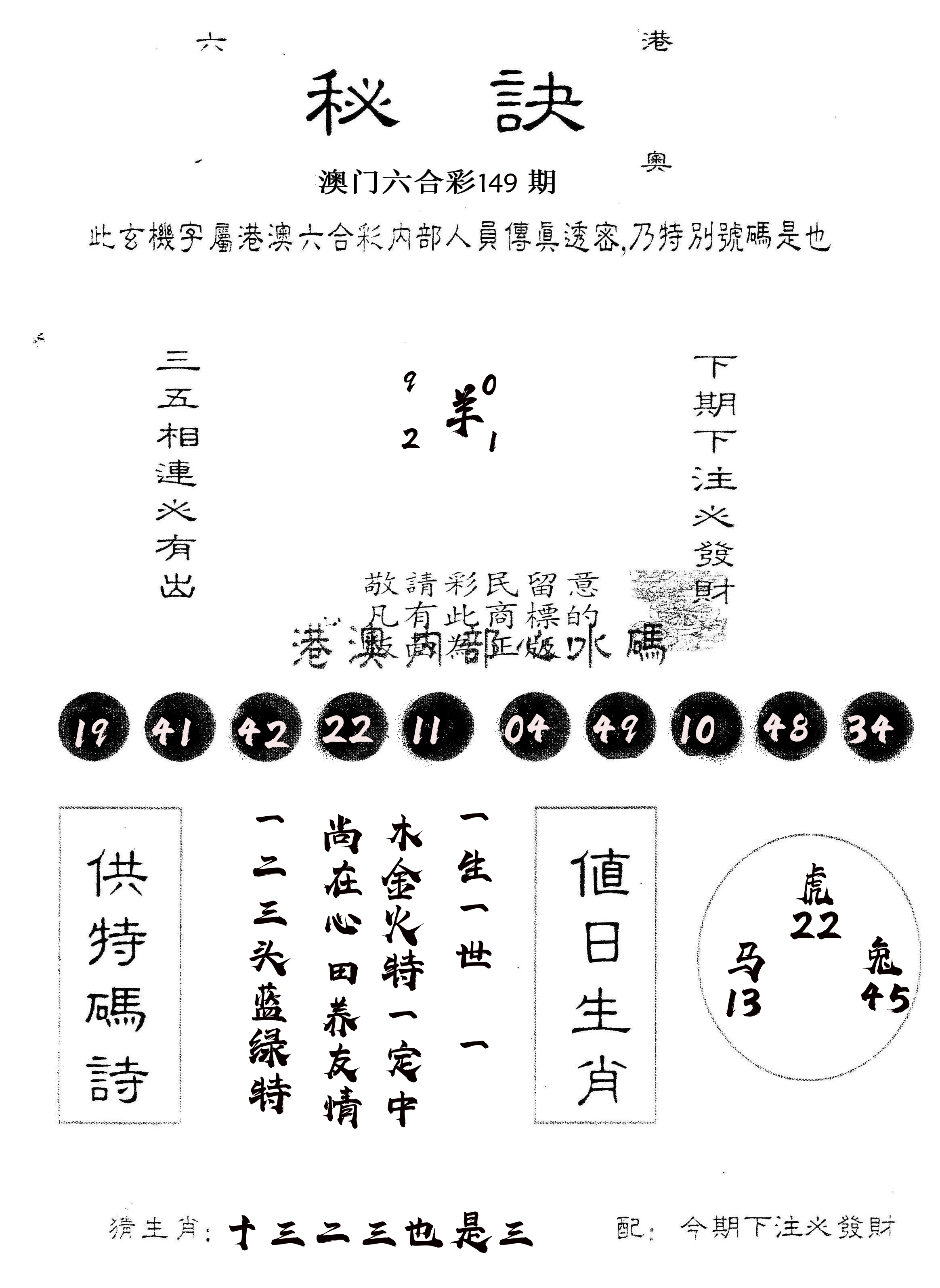 另版秘诀 第149期