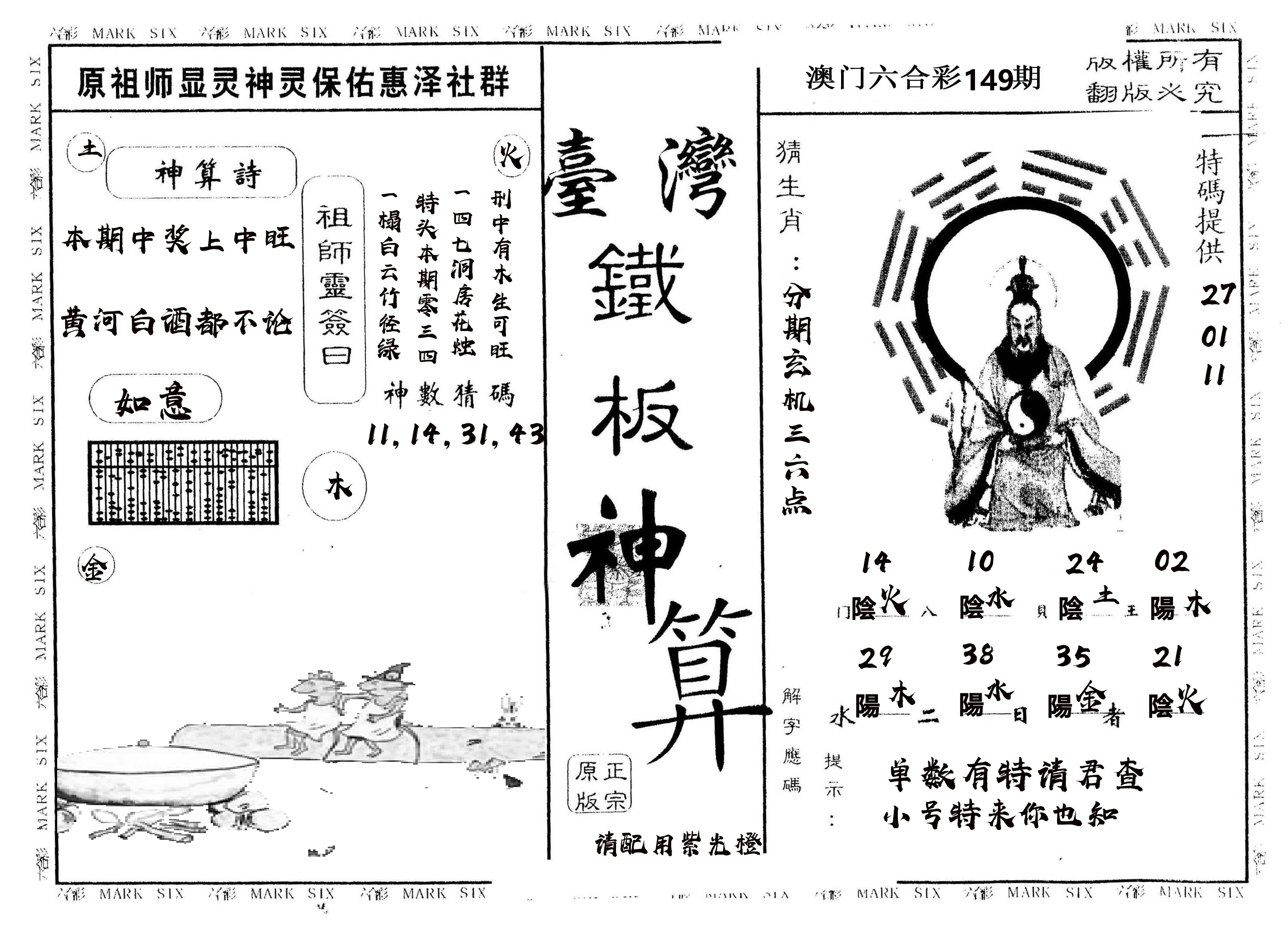 另版台湾铁板 第149期