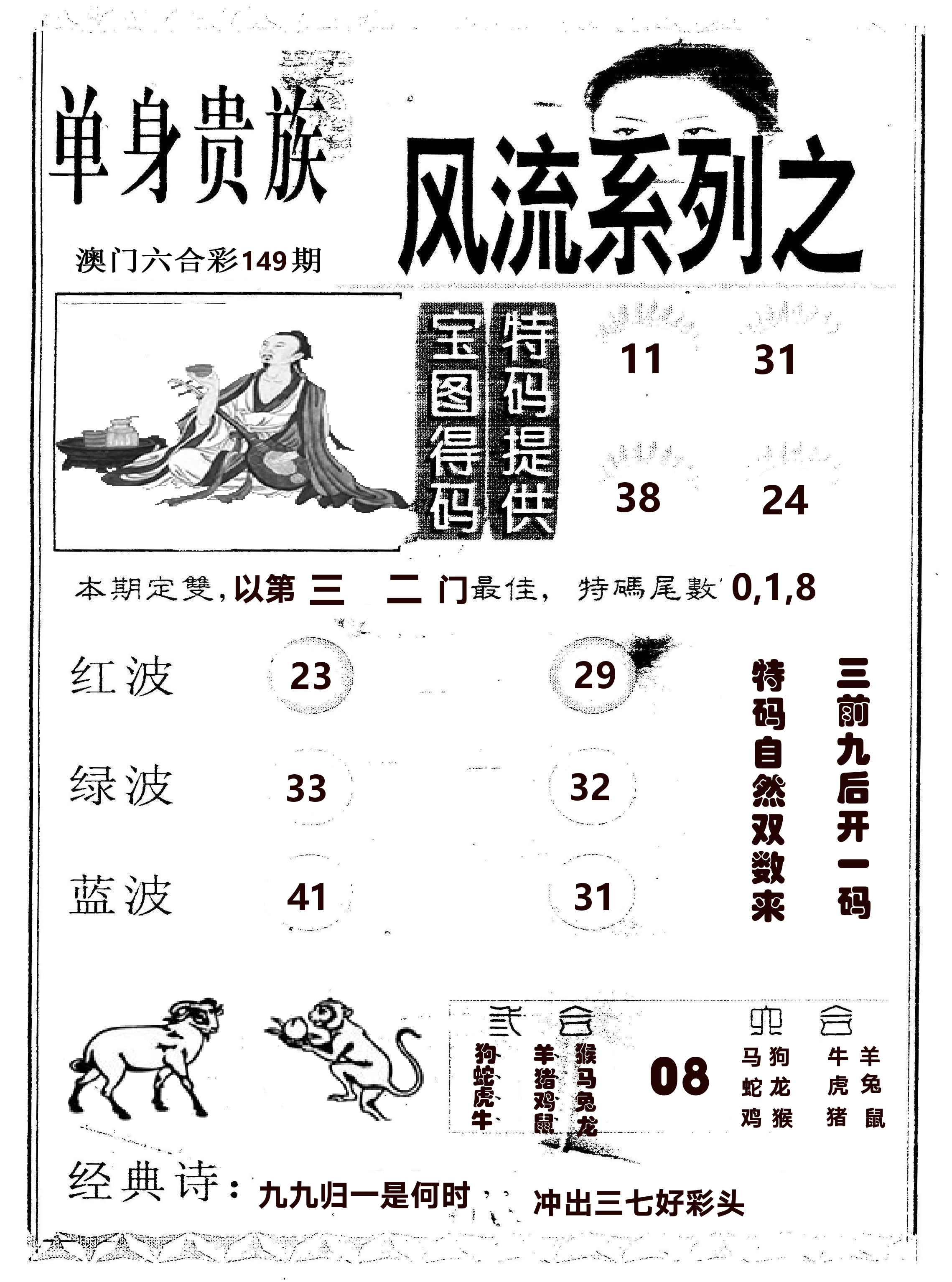 风流系列-2 第149期
