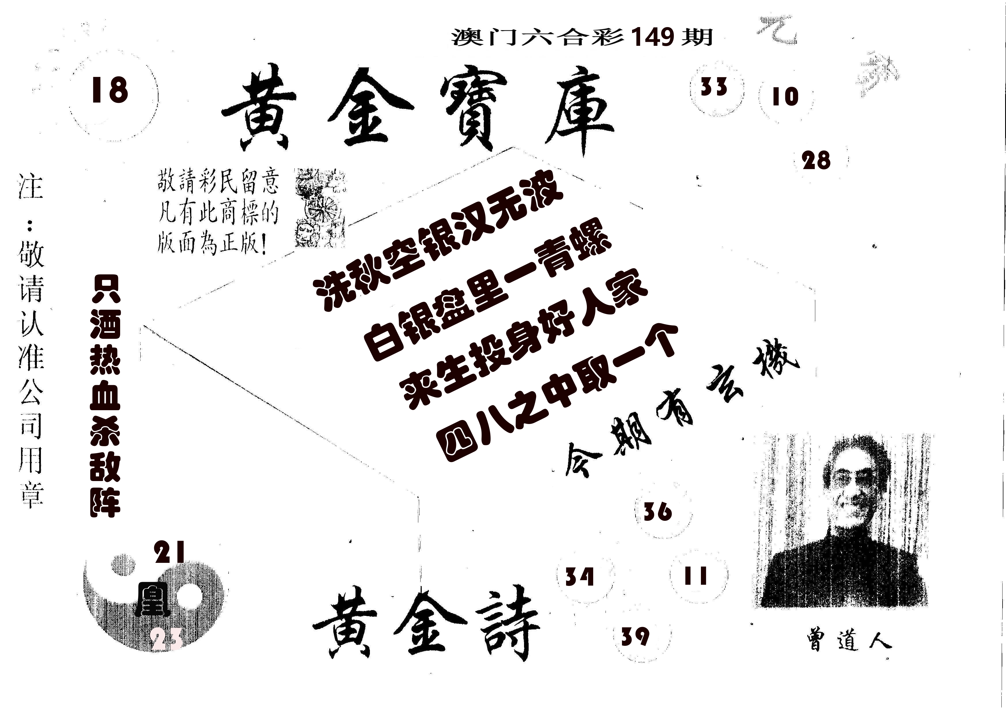 黄金宝库 第149期