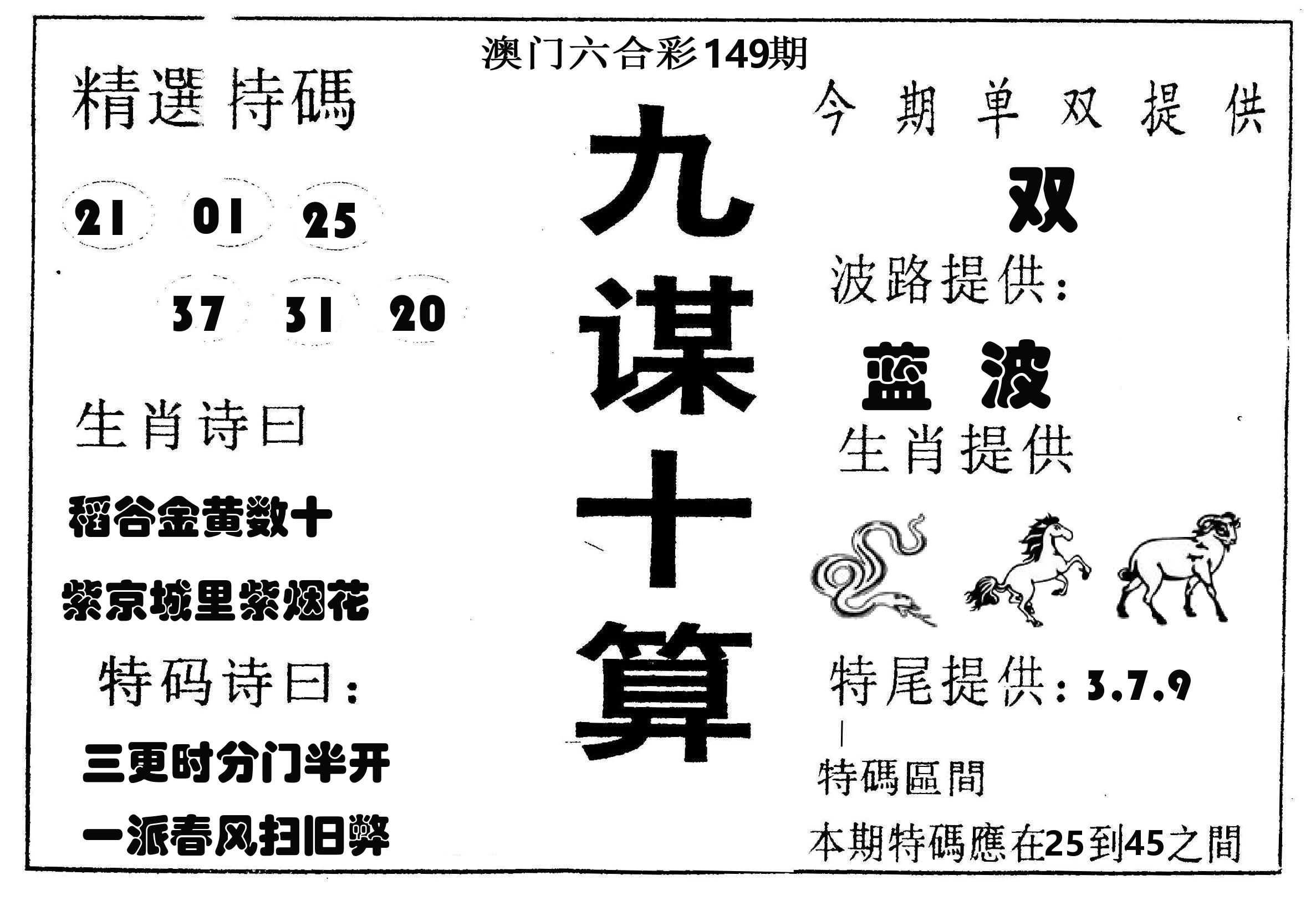九谋十算 第149期