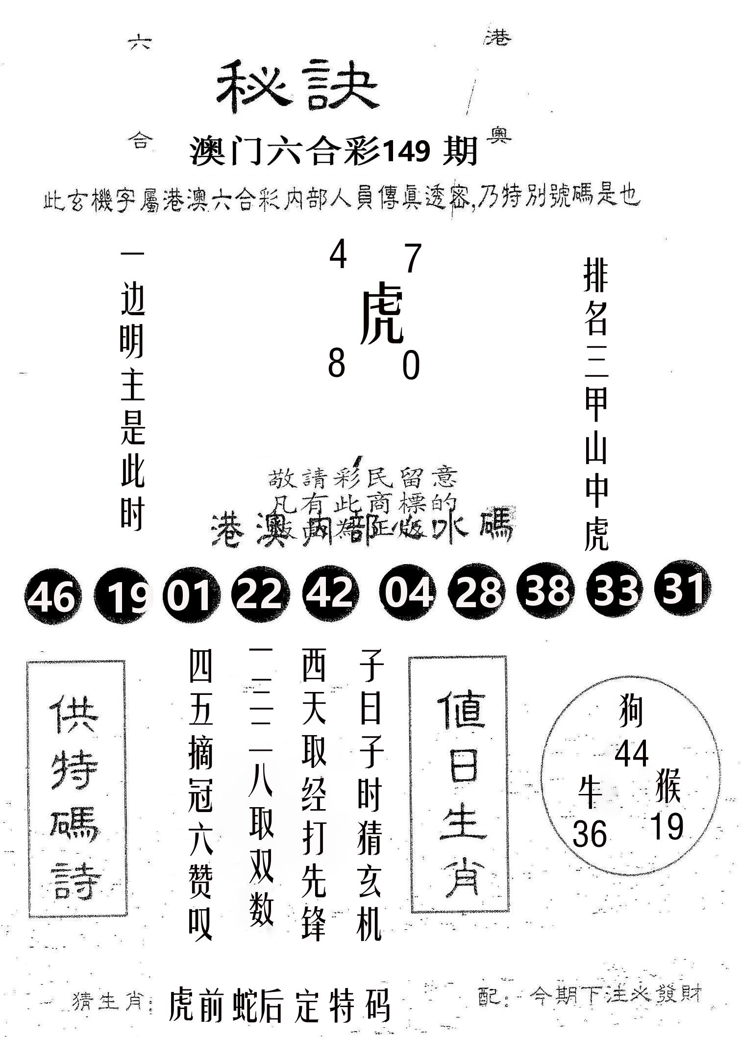 秘决 第149期