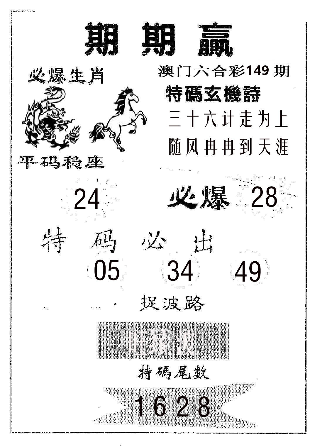 期期赢 第149期