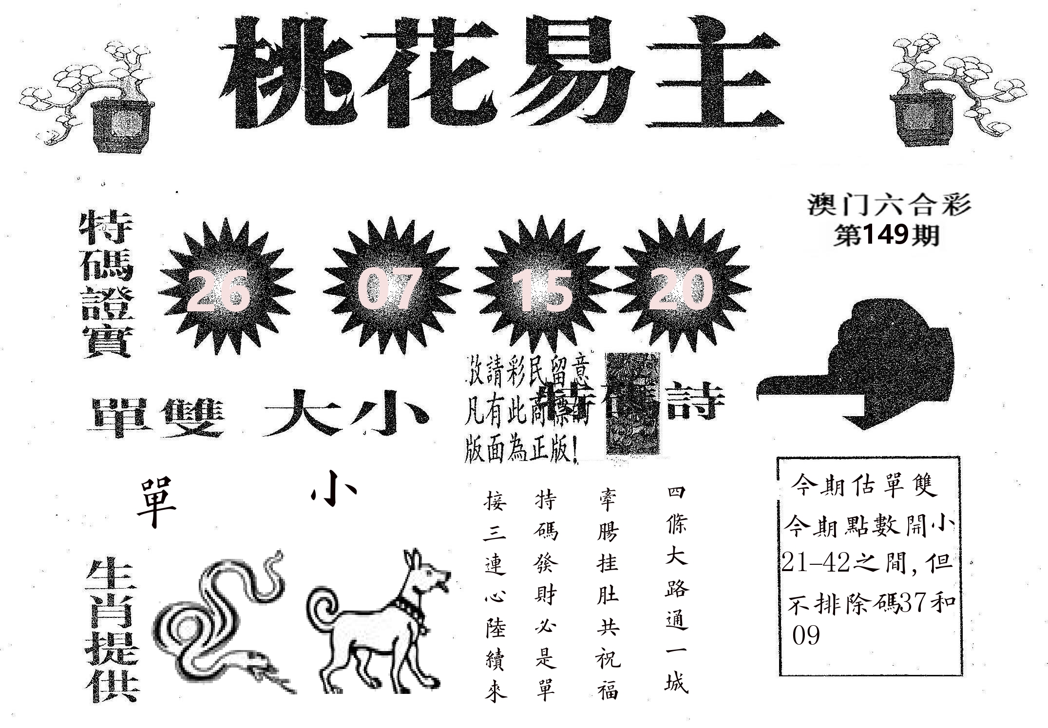 桃花易主 第149期