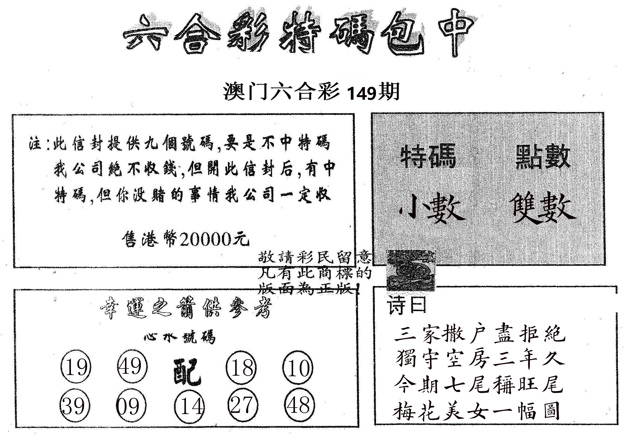 20000包中B 第149期