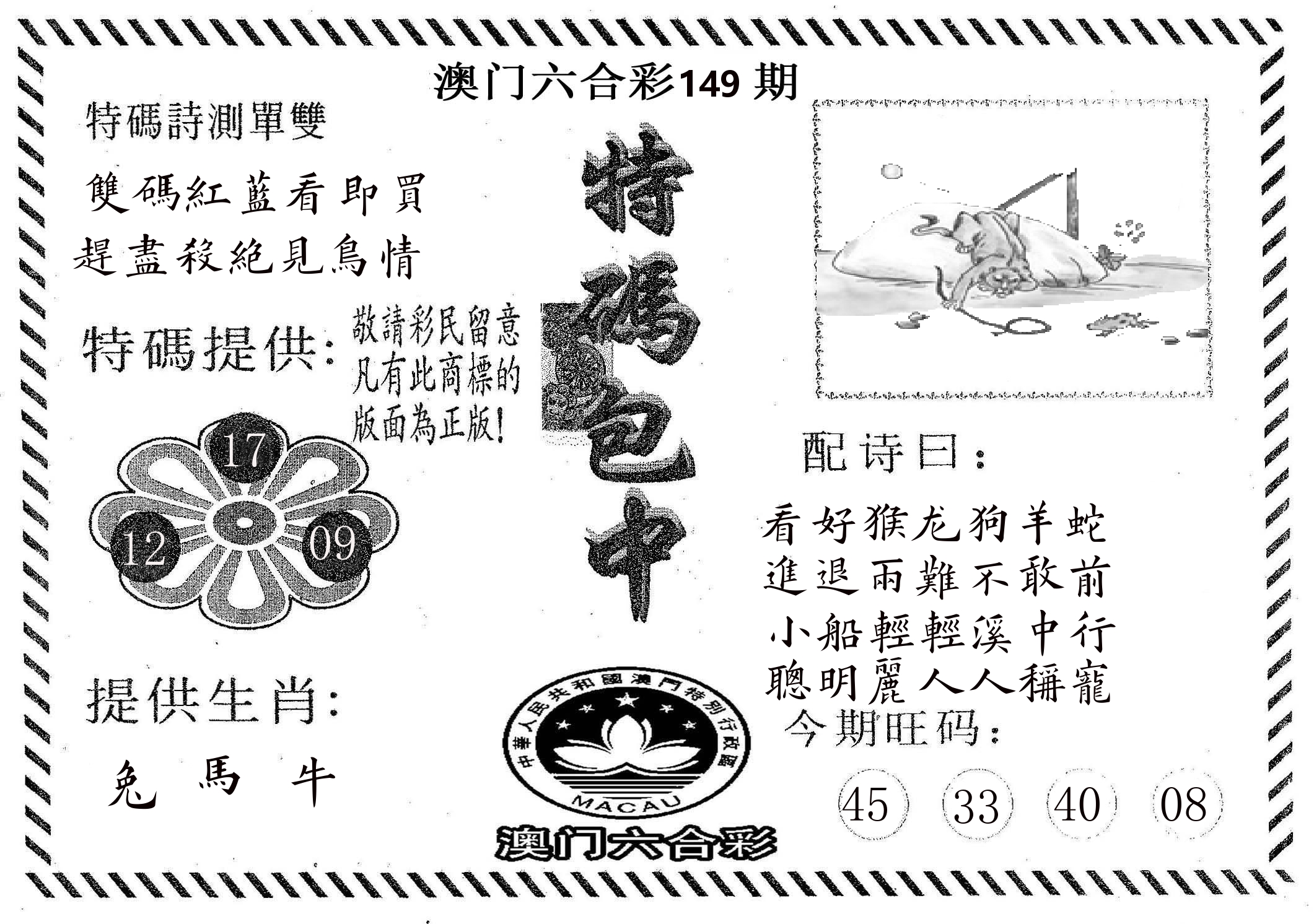 特码包中 第149期
