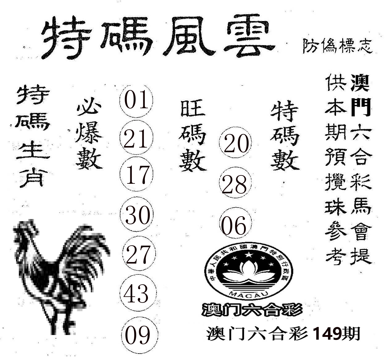 特码风云 第149期