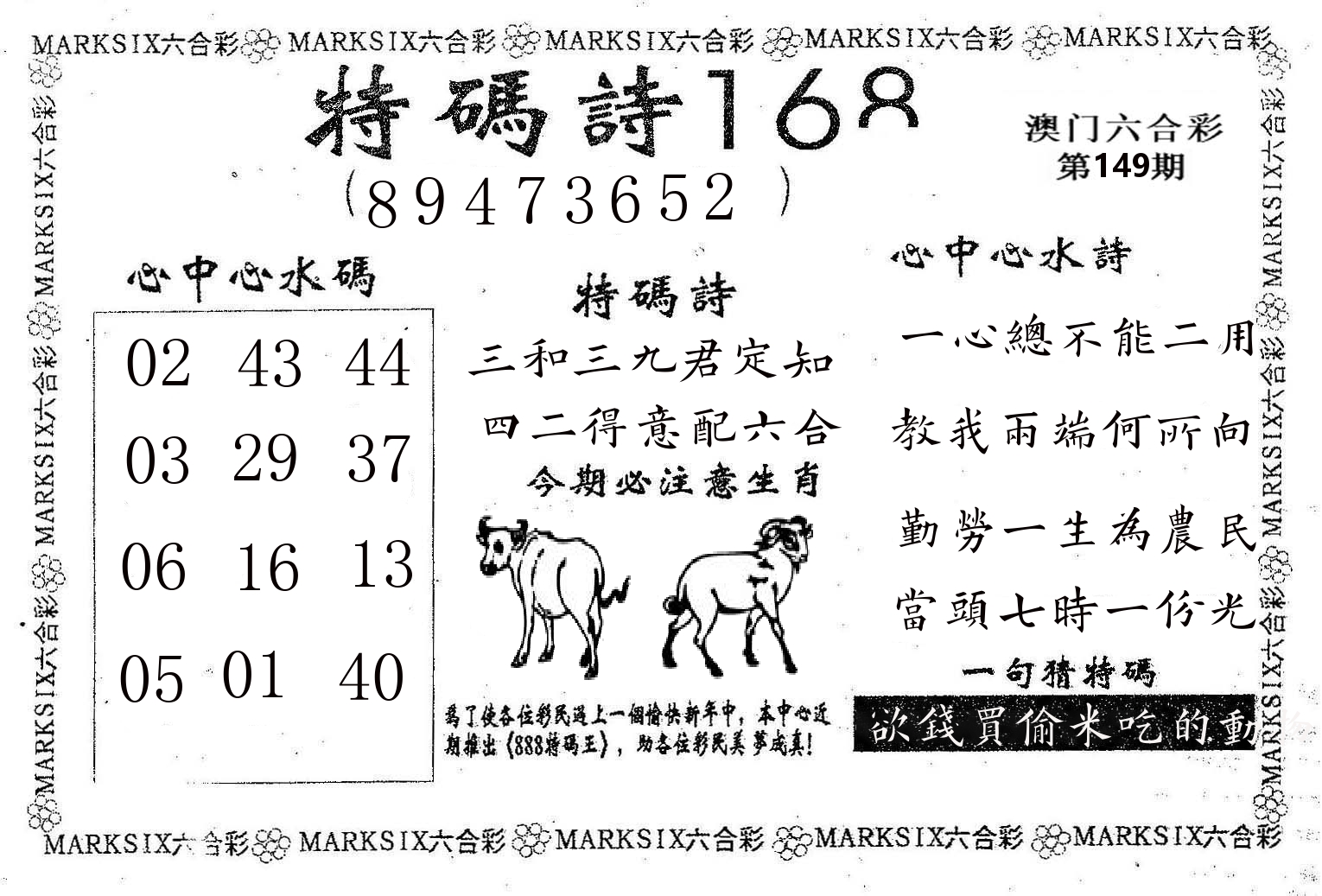 特码诗168 第149期