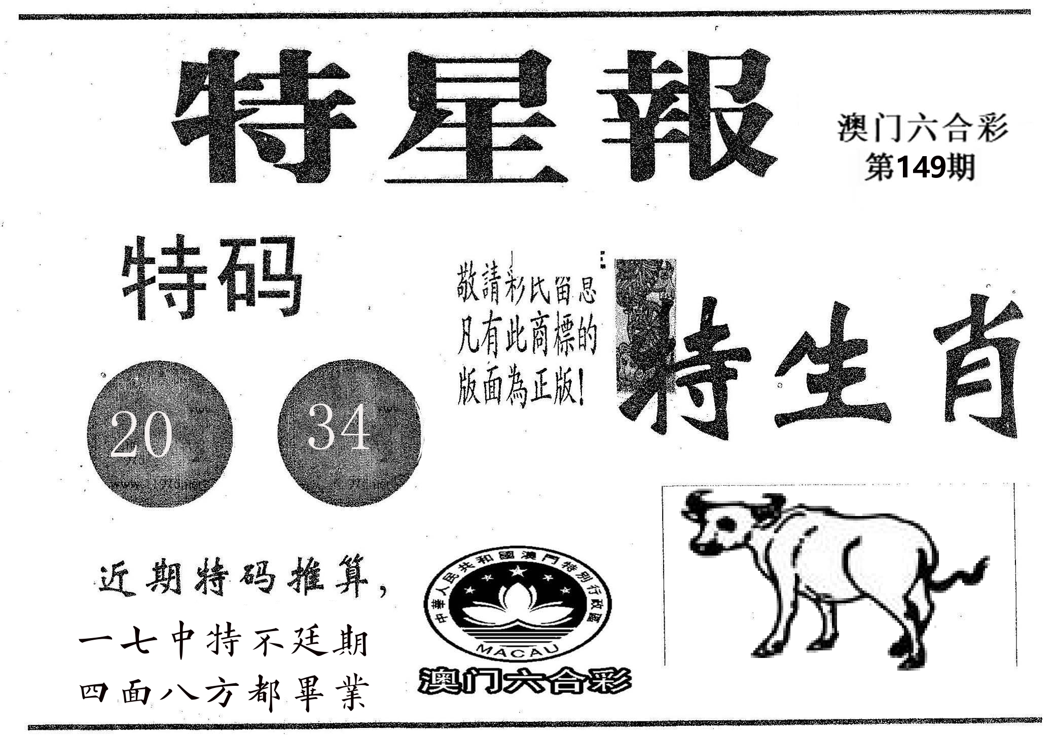 特星报 第149期