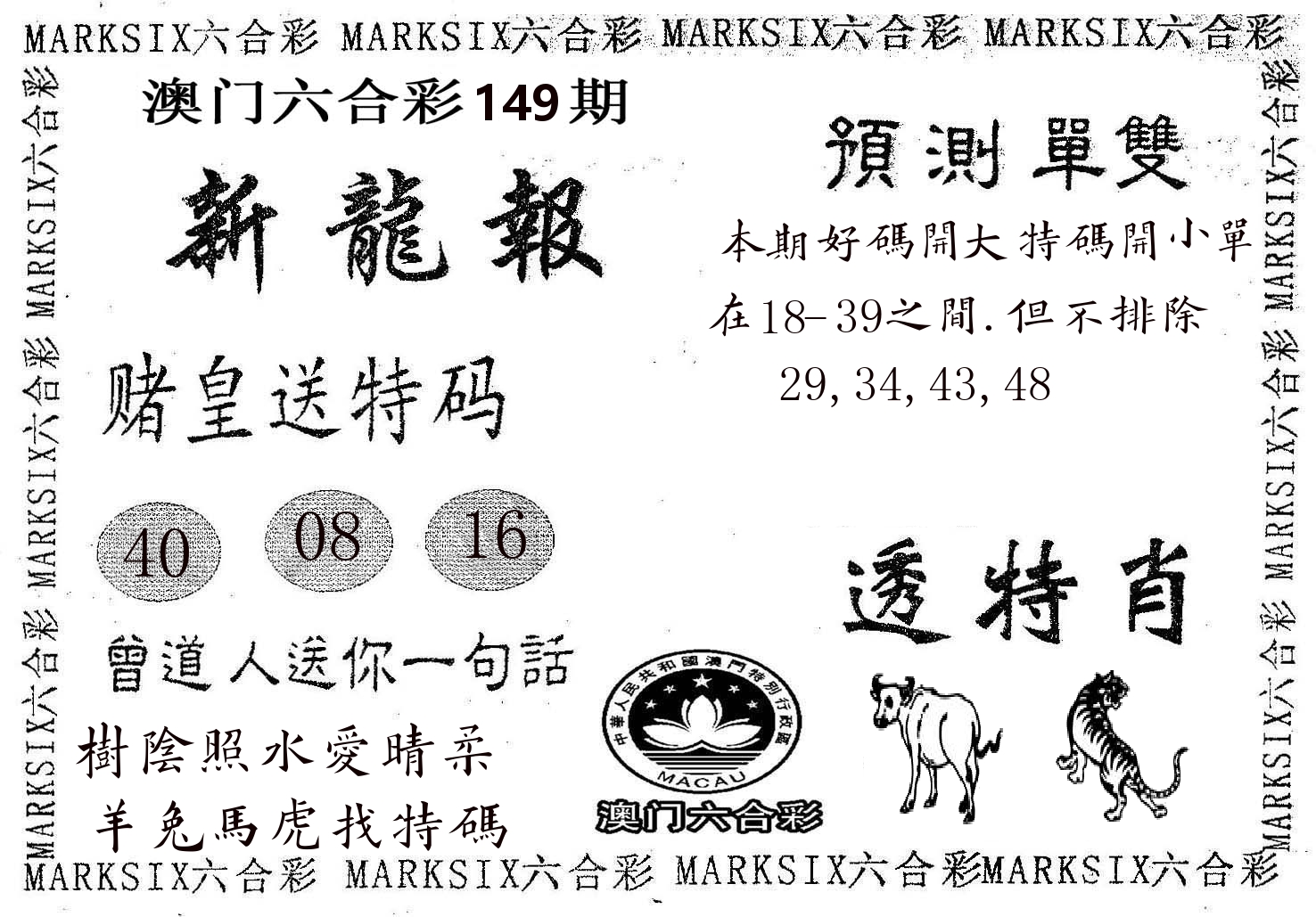 新龙报 第149期