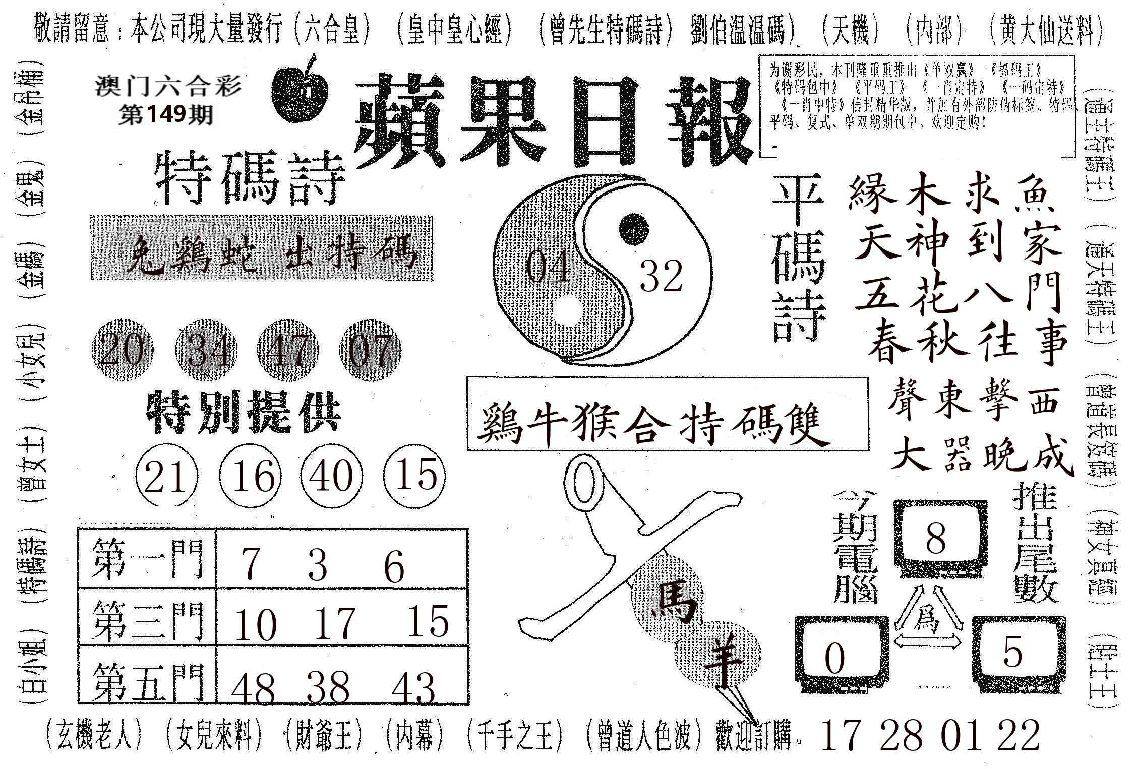 新苹果日报 第149期