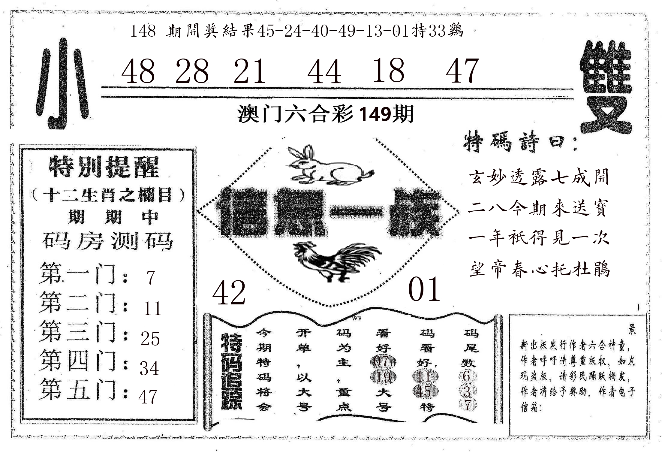 信息一族 第149期