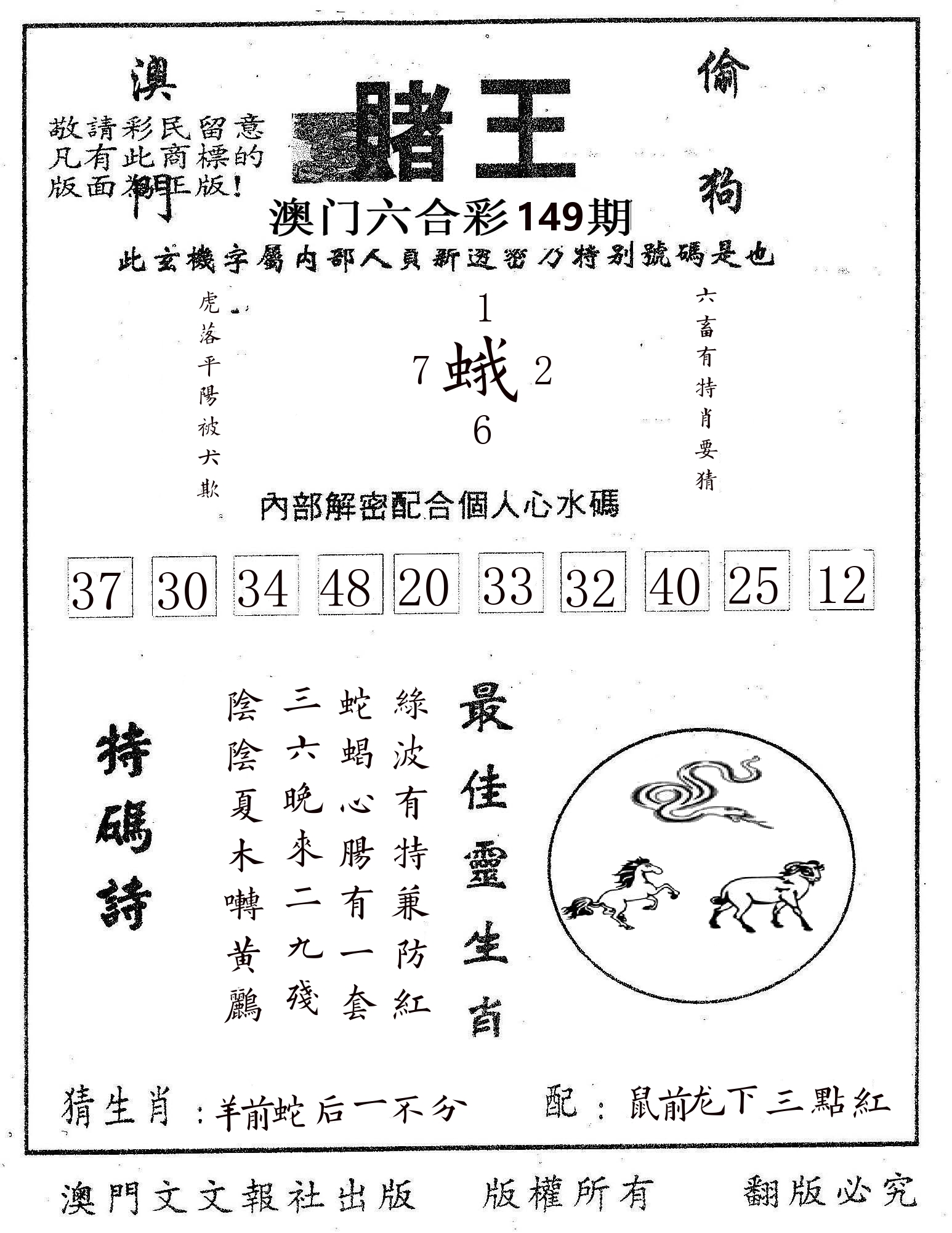 赌王 第149期