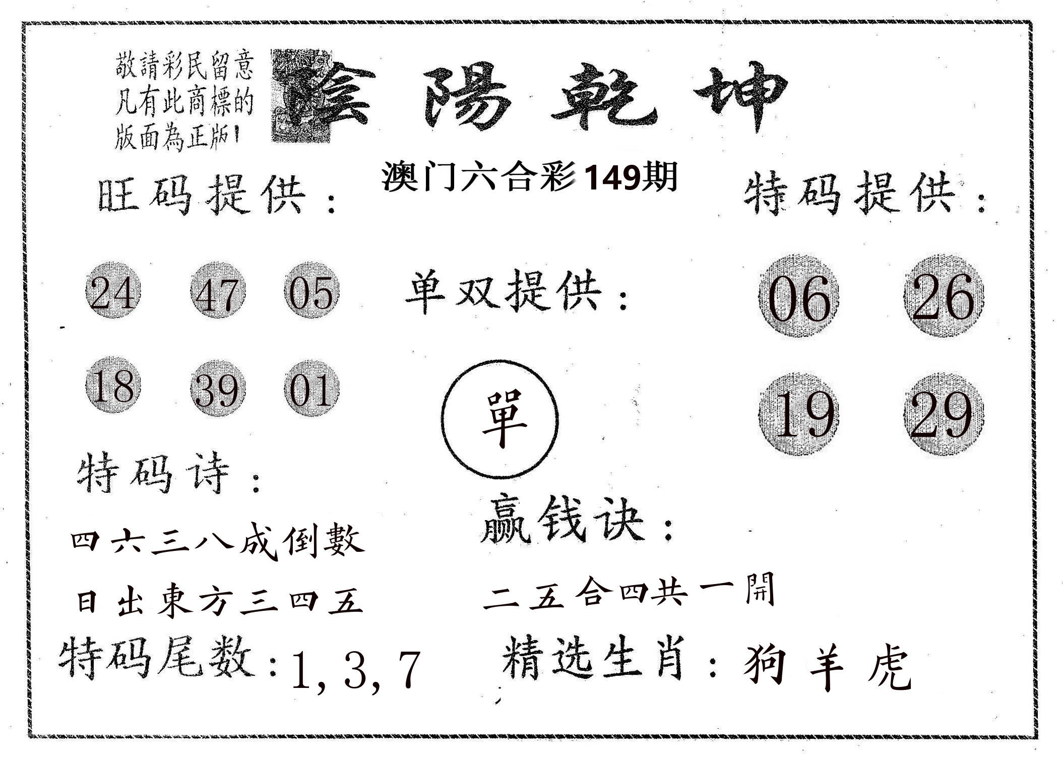 阴阳乾坤 第149期