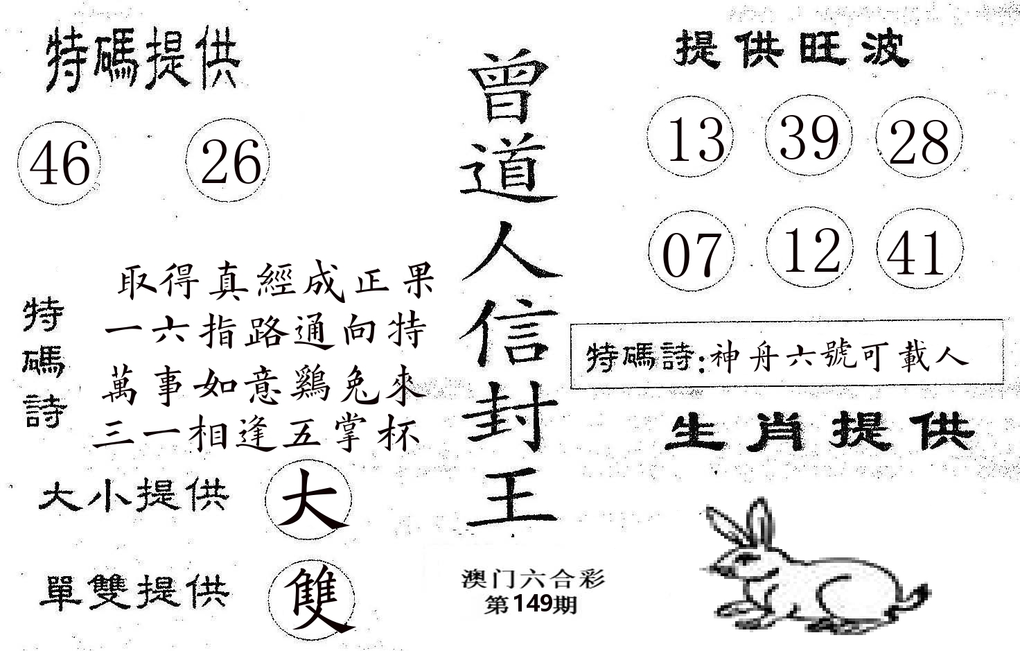 曾信封王 第149期