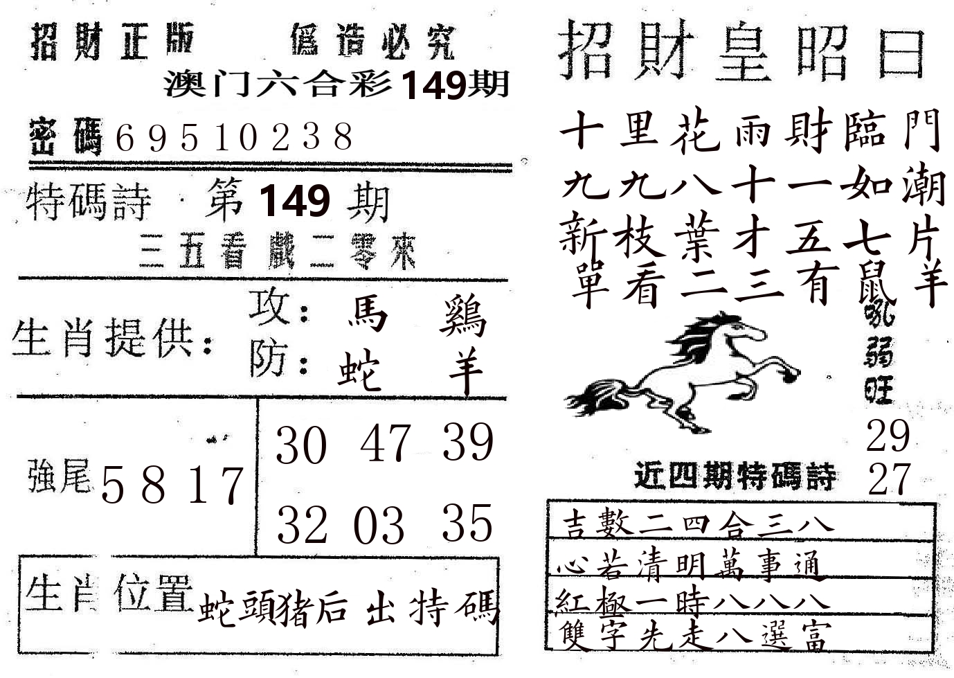 招财皇 第149期