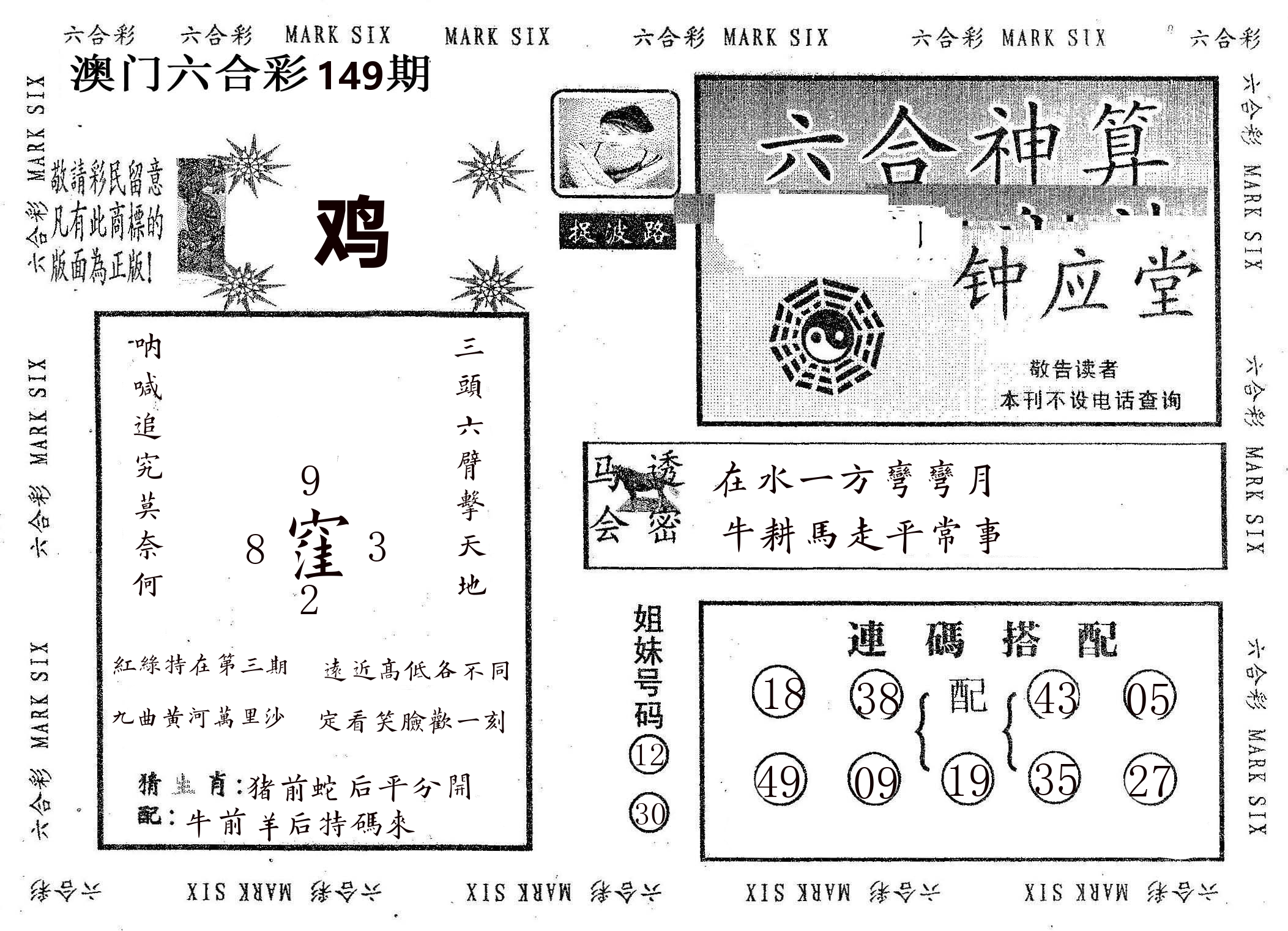 钟应堂 第149期