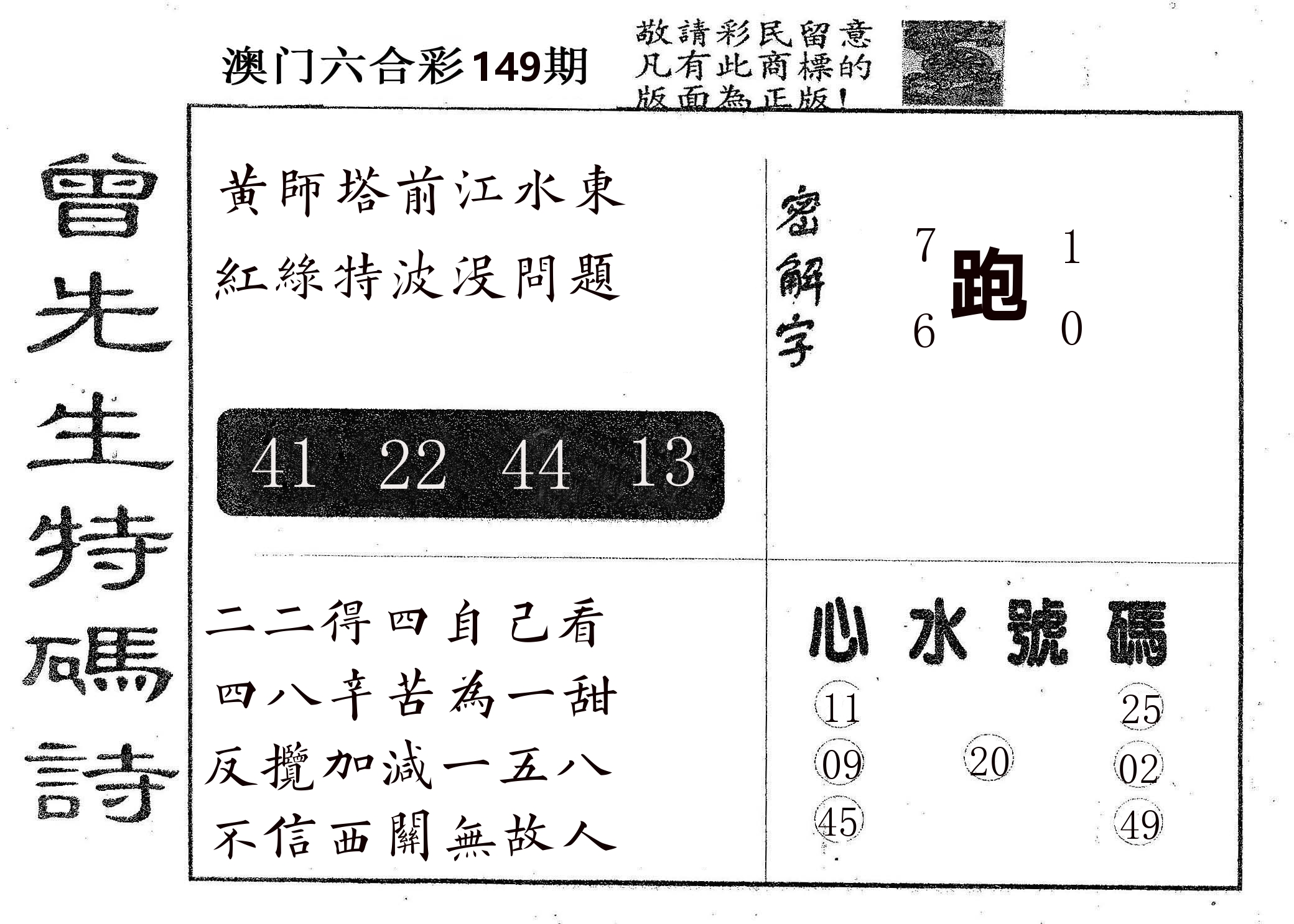 曾特码诗 第149期