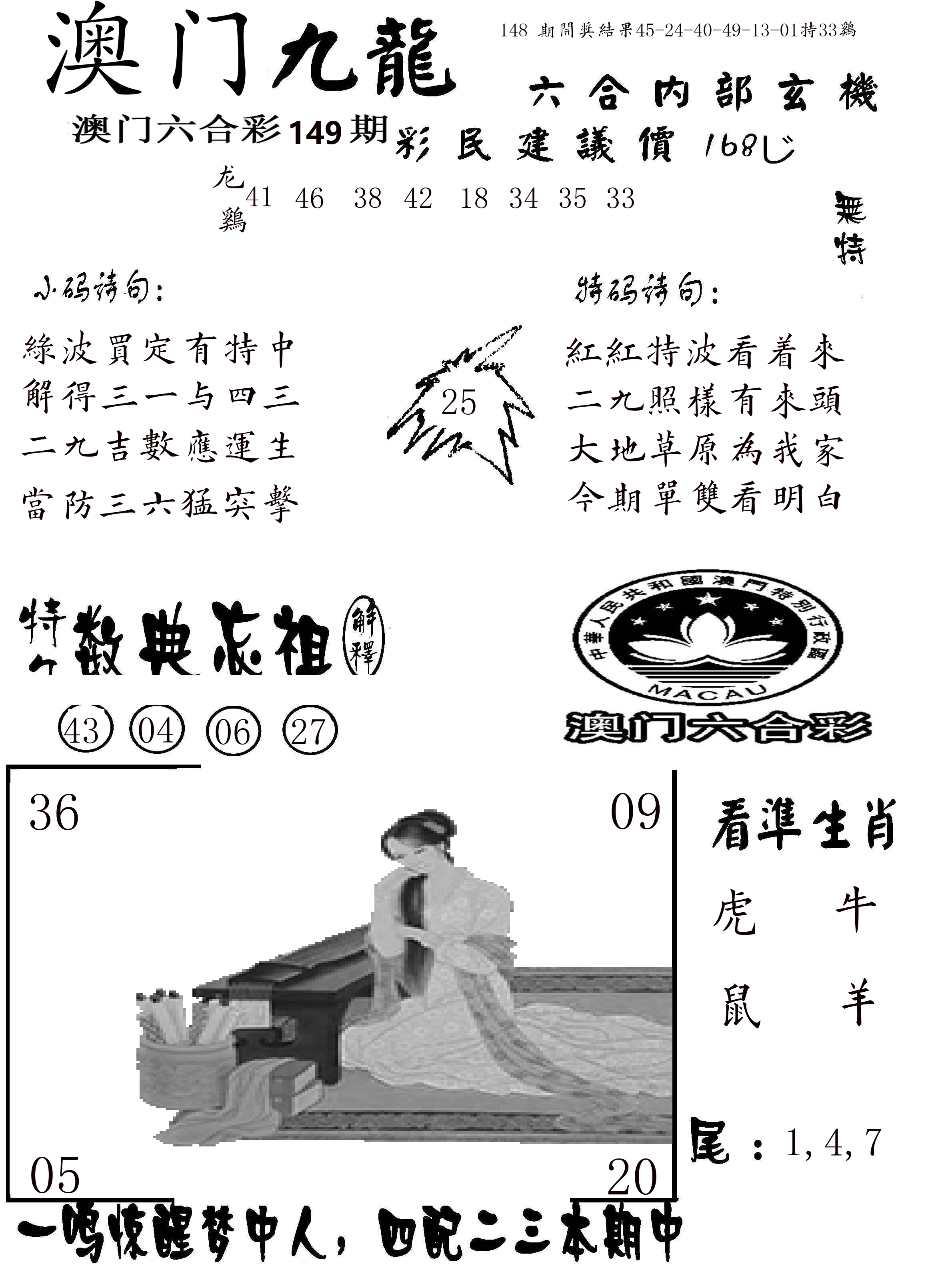 澳门传真1 第149期