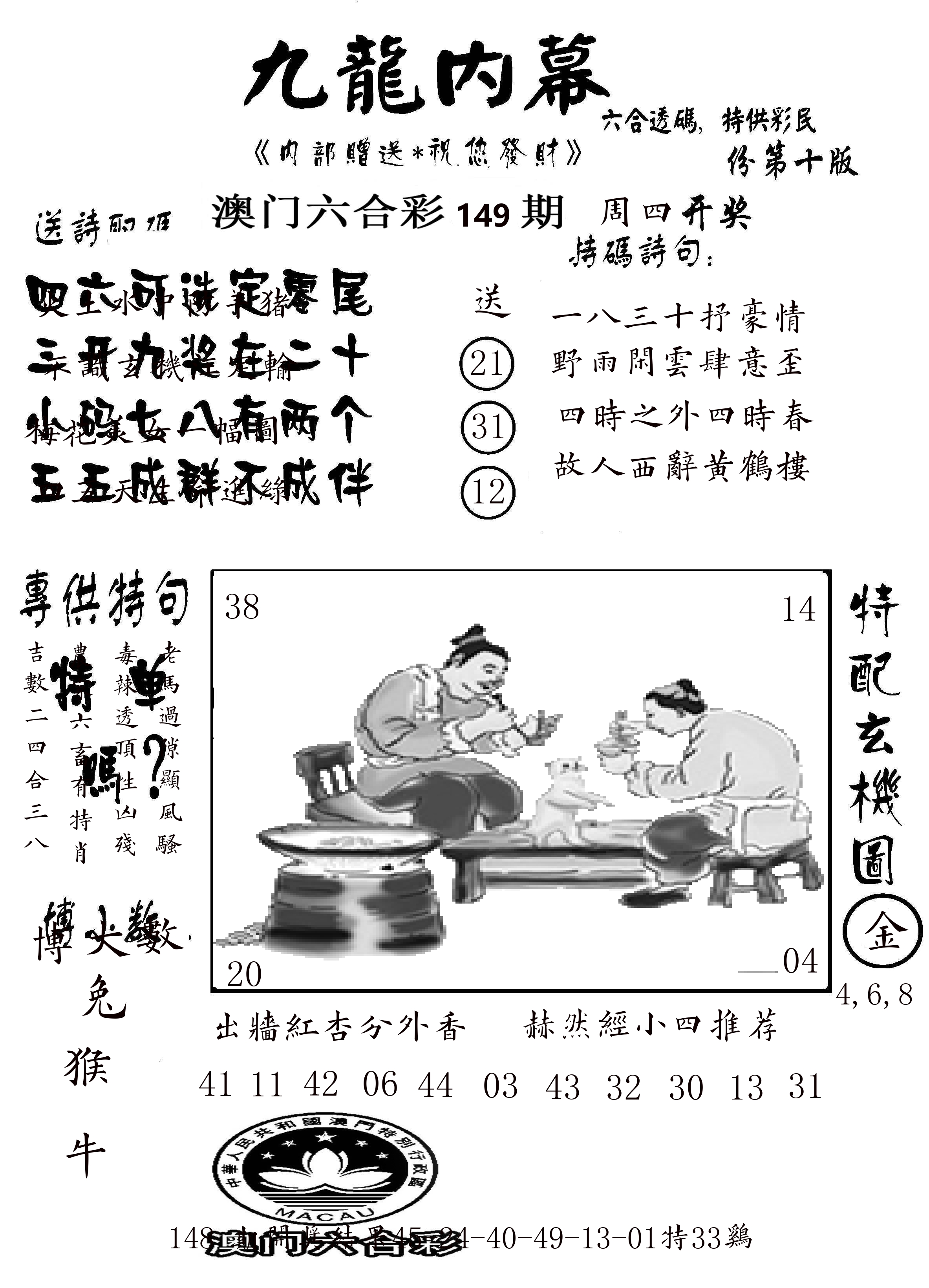 澳门传真2 第149期