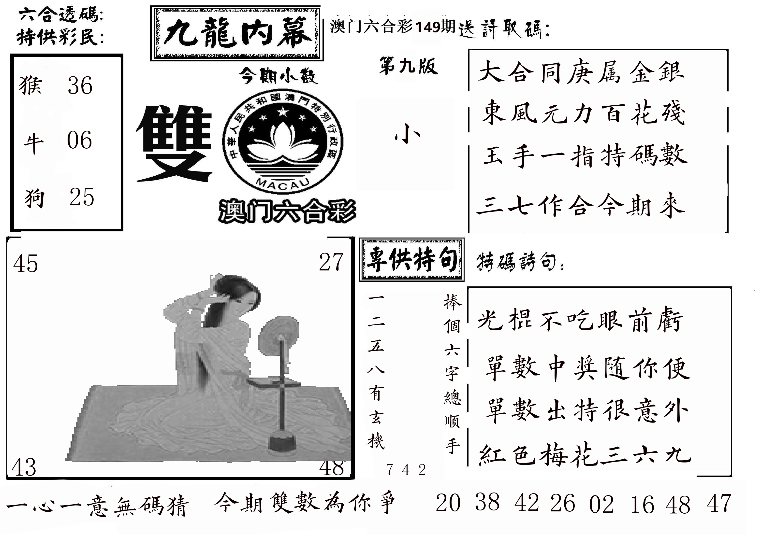 澳门传真3 第149期