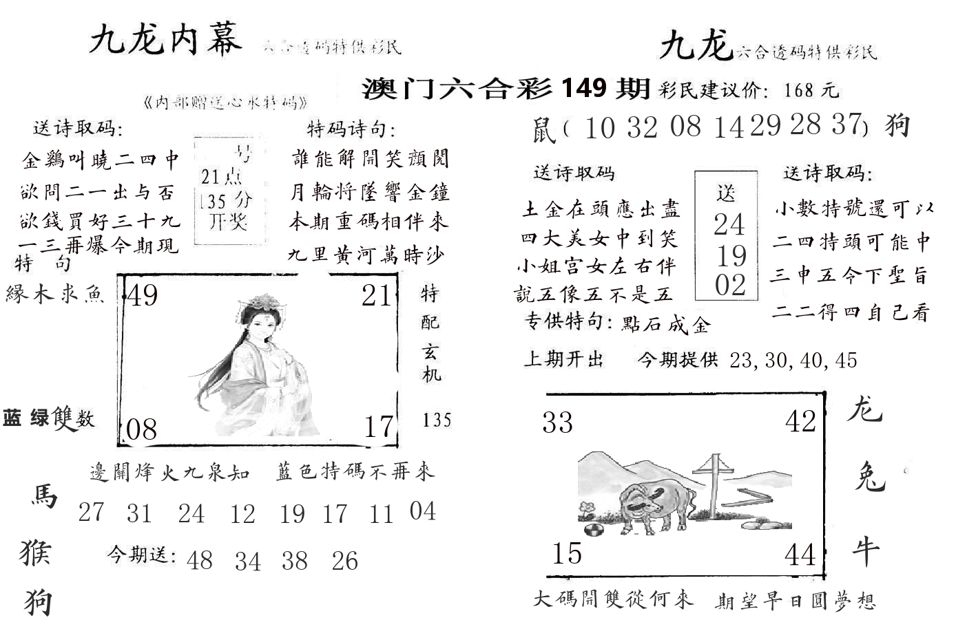 九龙内幕 第149期