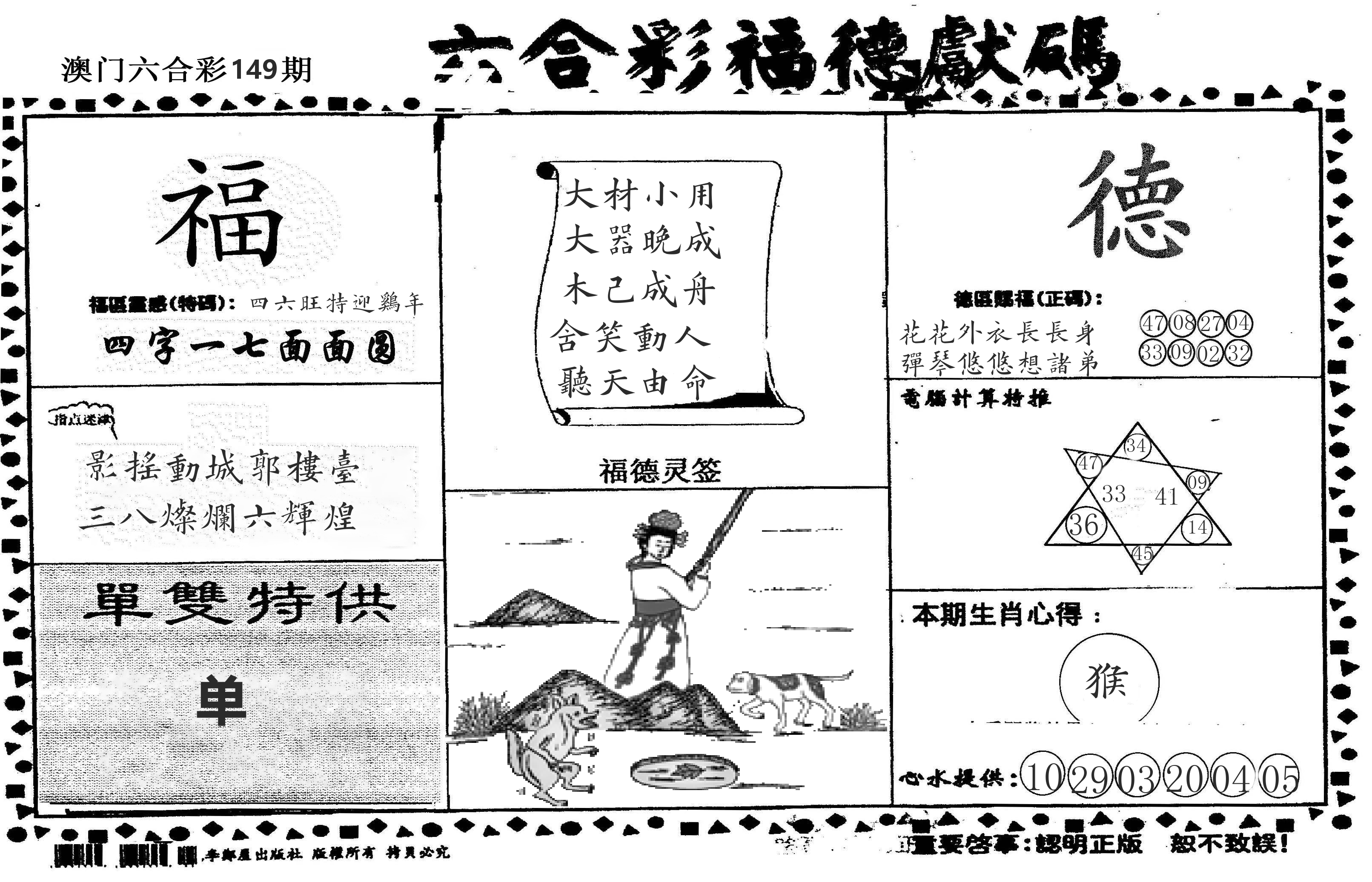 老福德送码 第149期