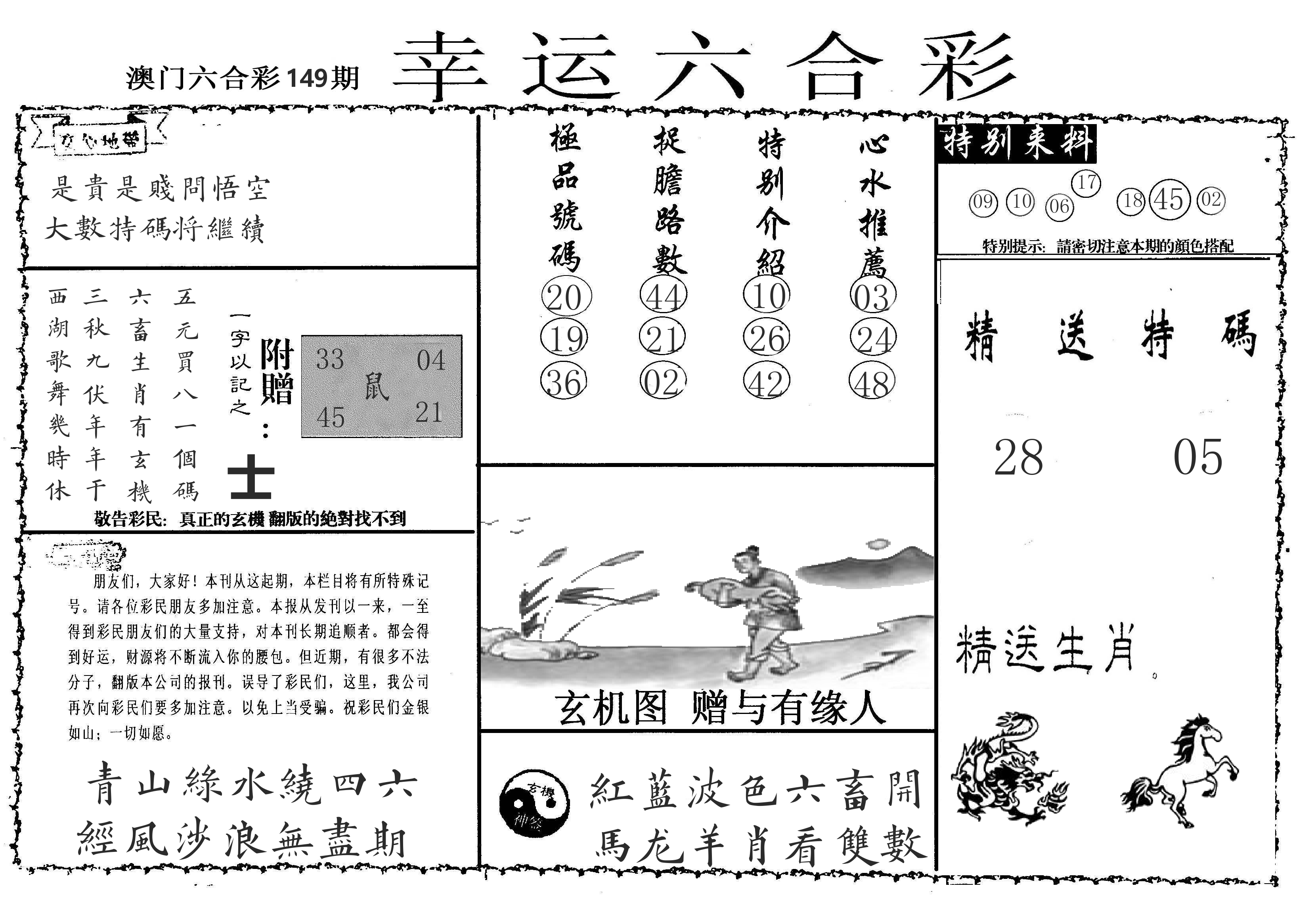老幸运六合 第149期