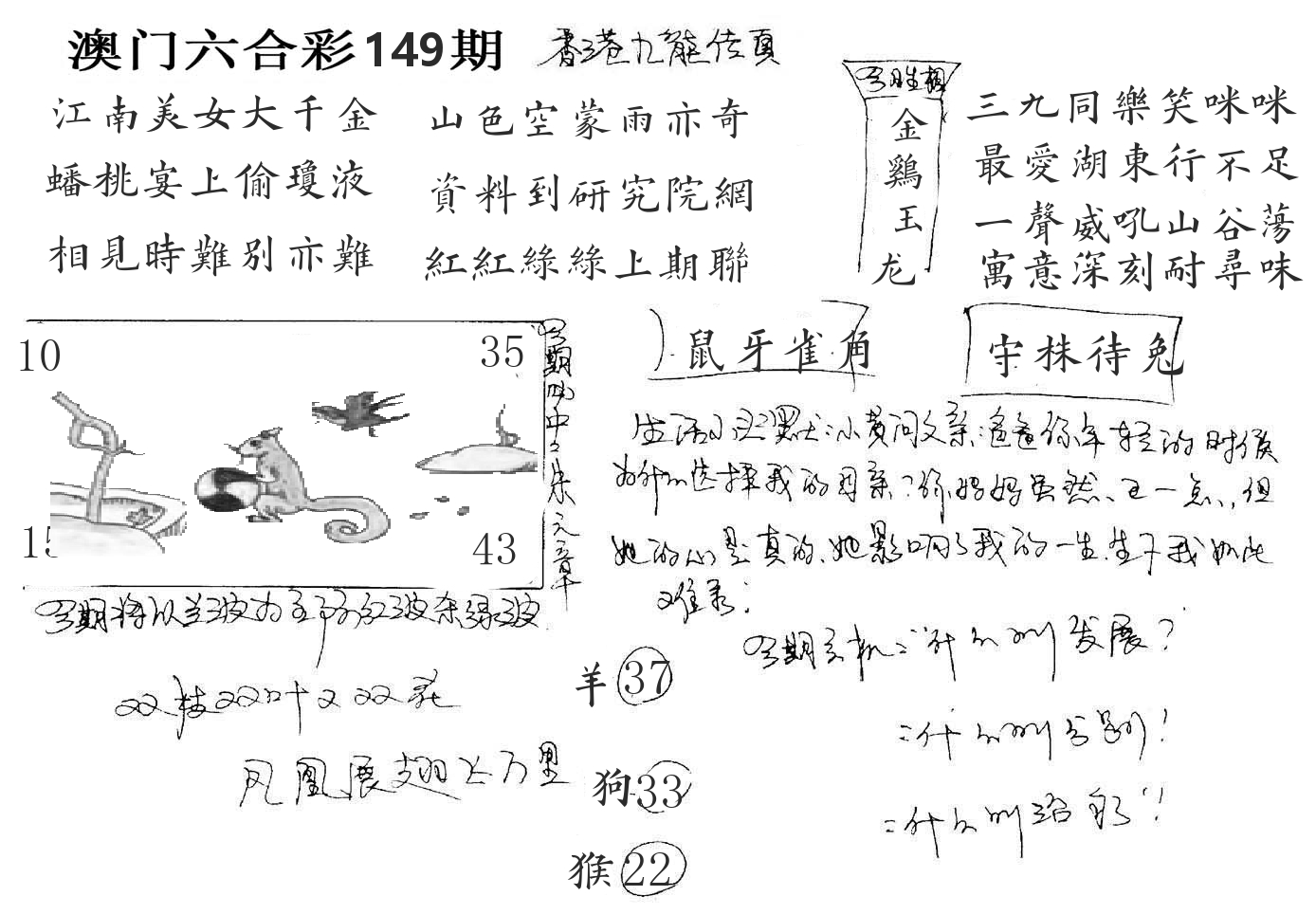 澳门手写九龙 第149期