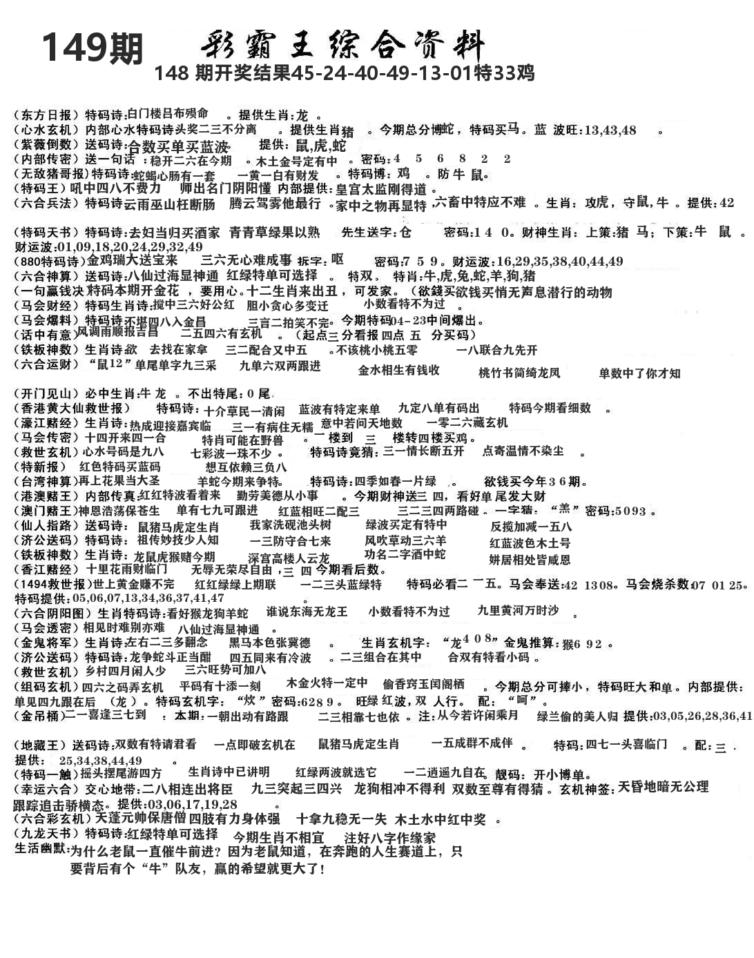 澳门综合资料 第149期