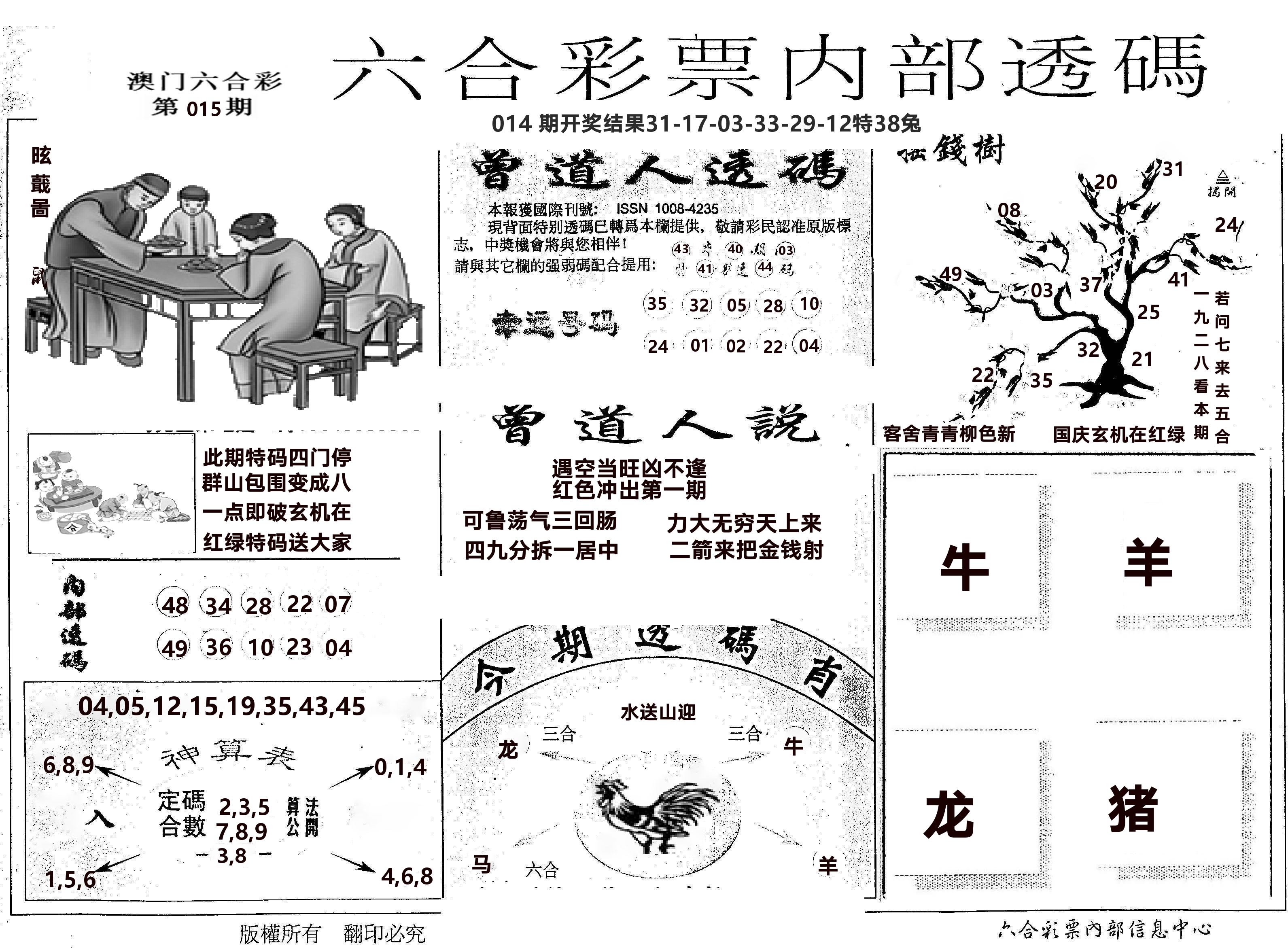 内部透码(信封) 第15期
