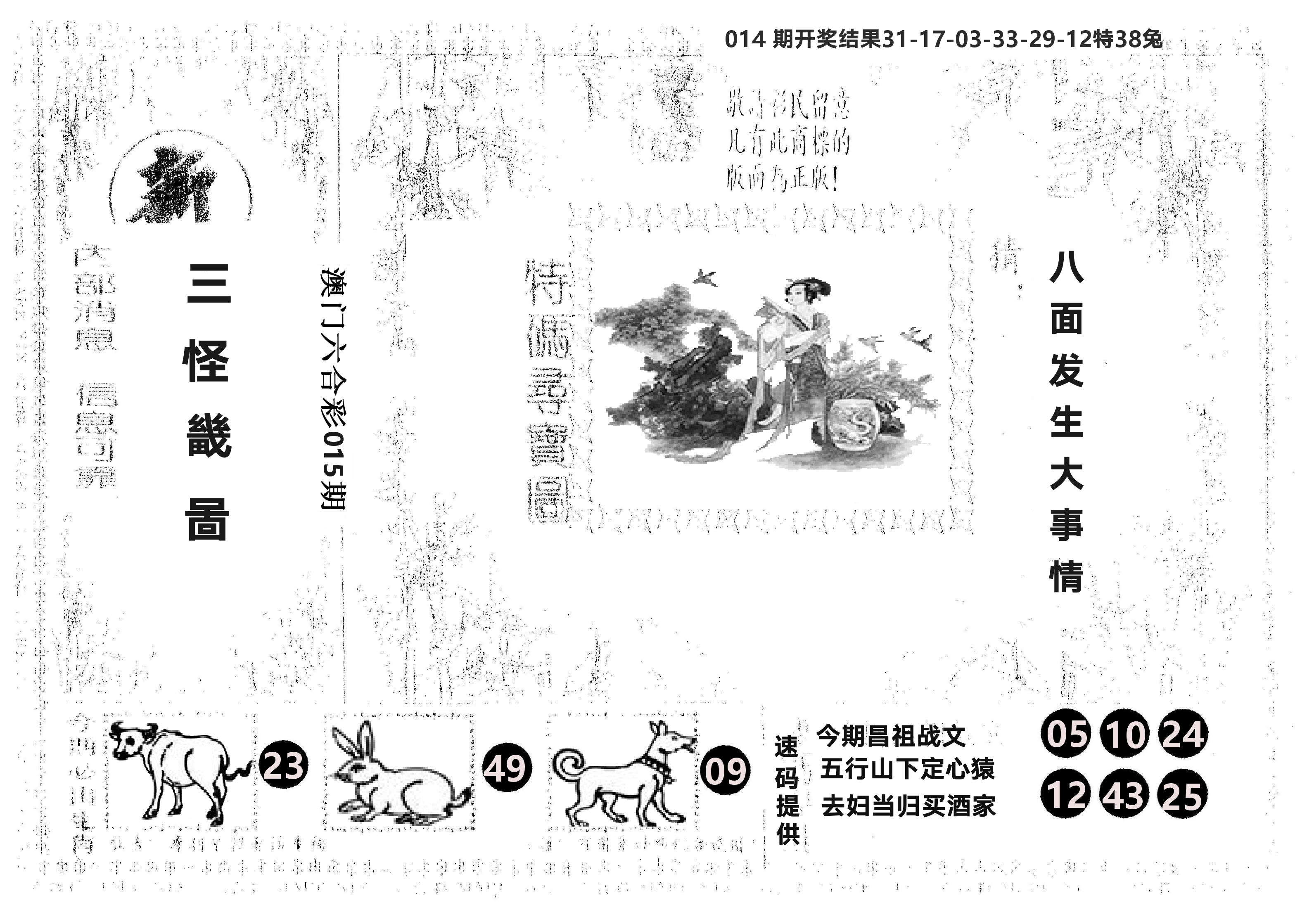 另版新三怪 第15期