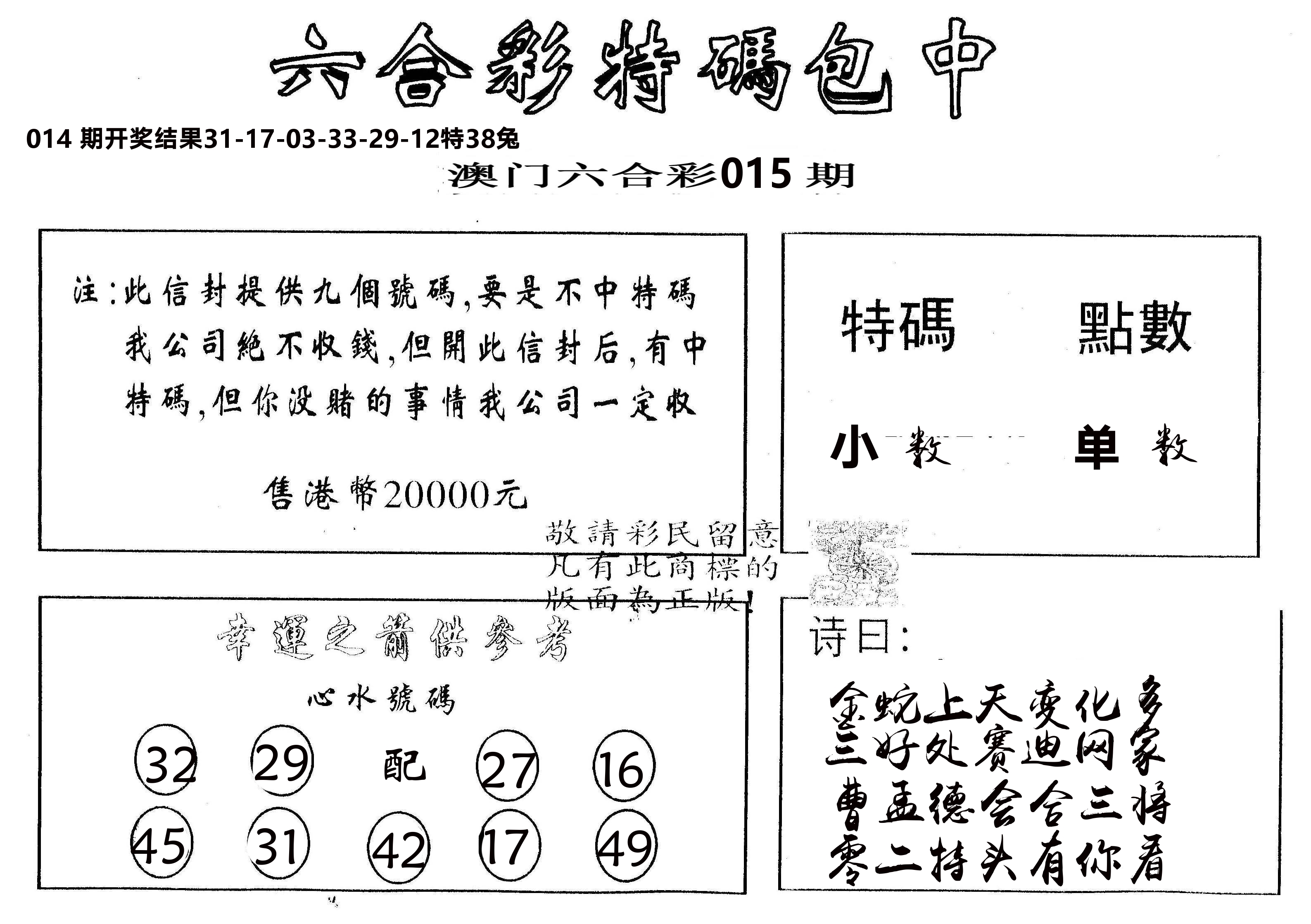 另版2000包中特 第15期
