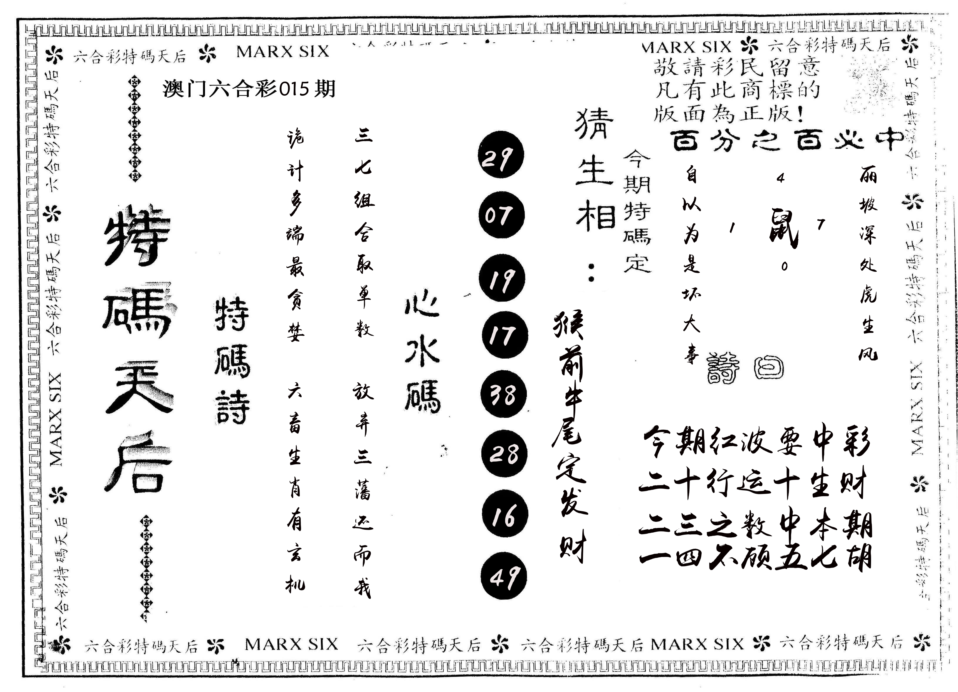 另版特码天后 第15期