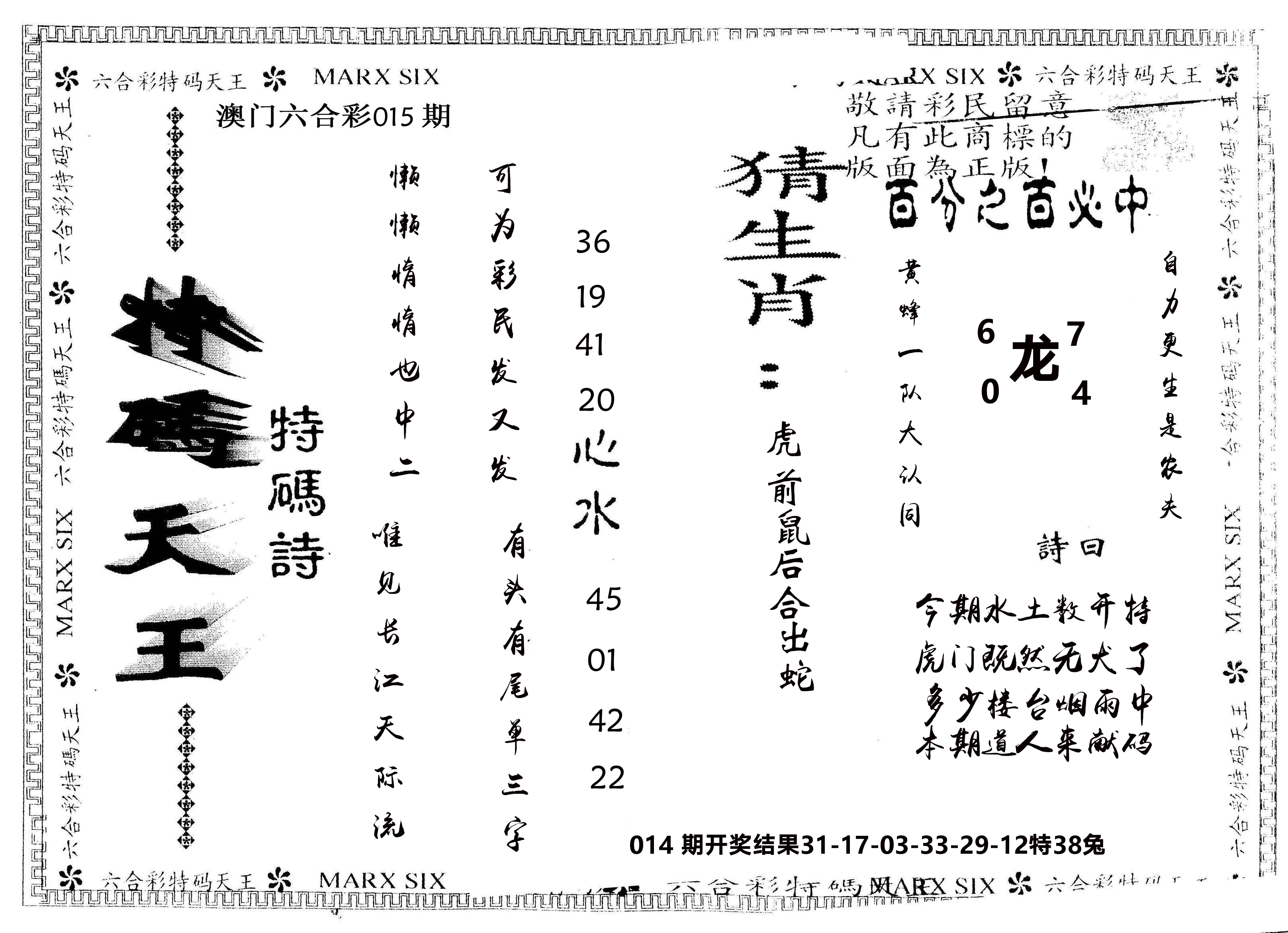 另版特码天王 第15期