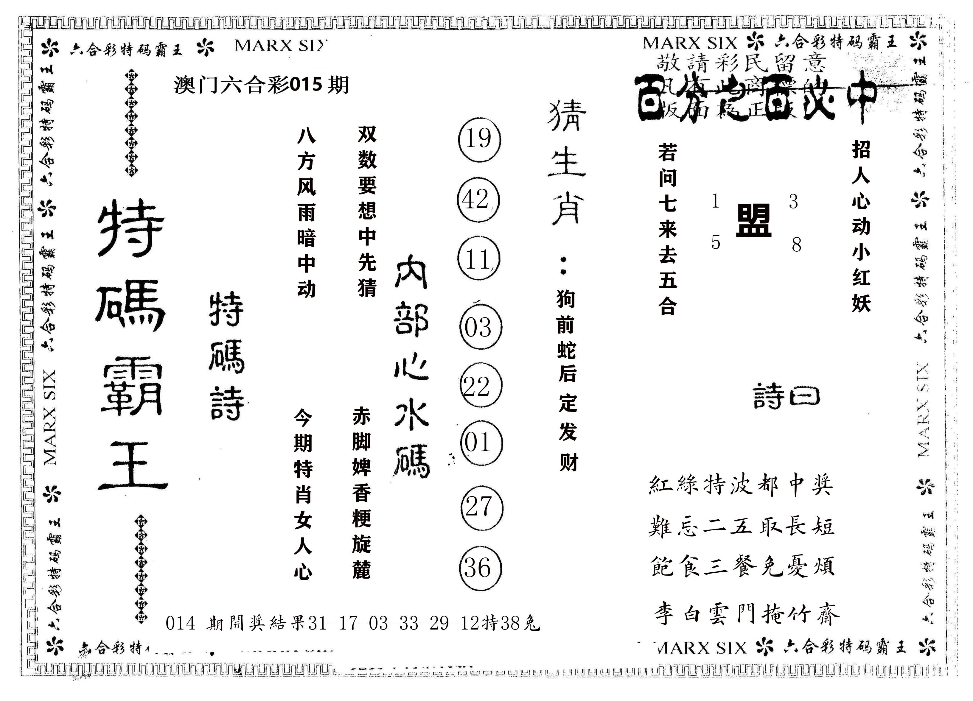 另版特码霸王 第15期