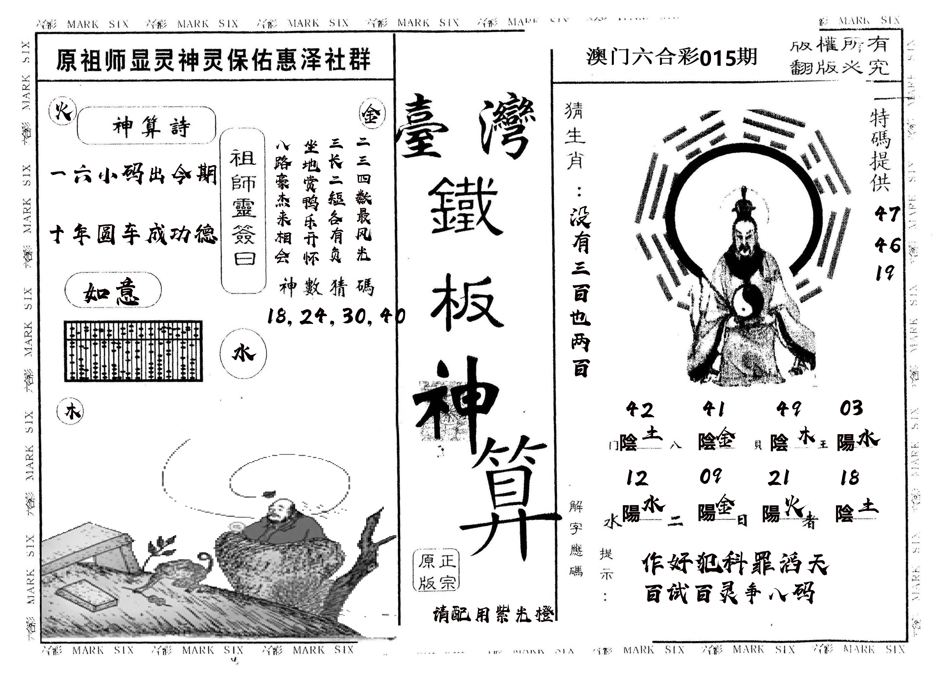 另版台湾铁板 第15期