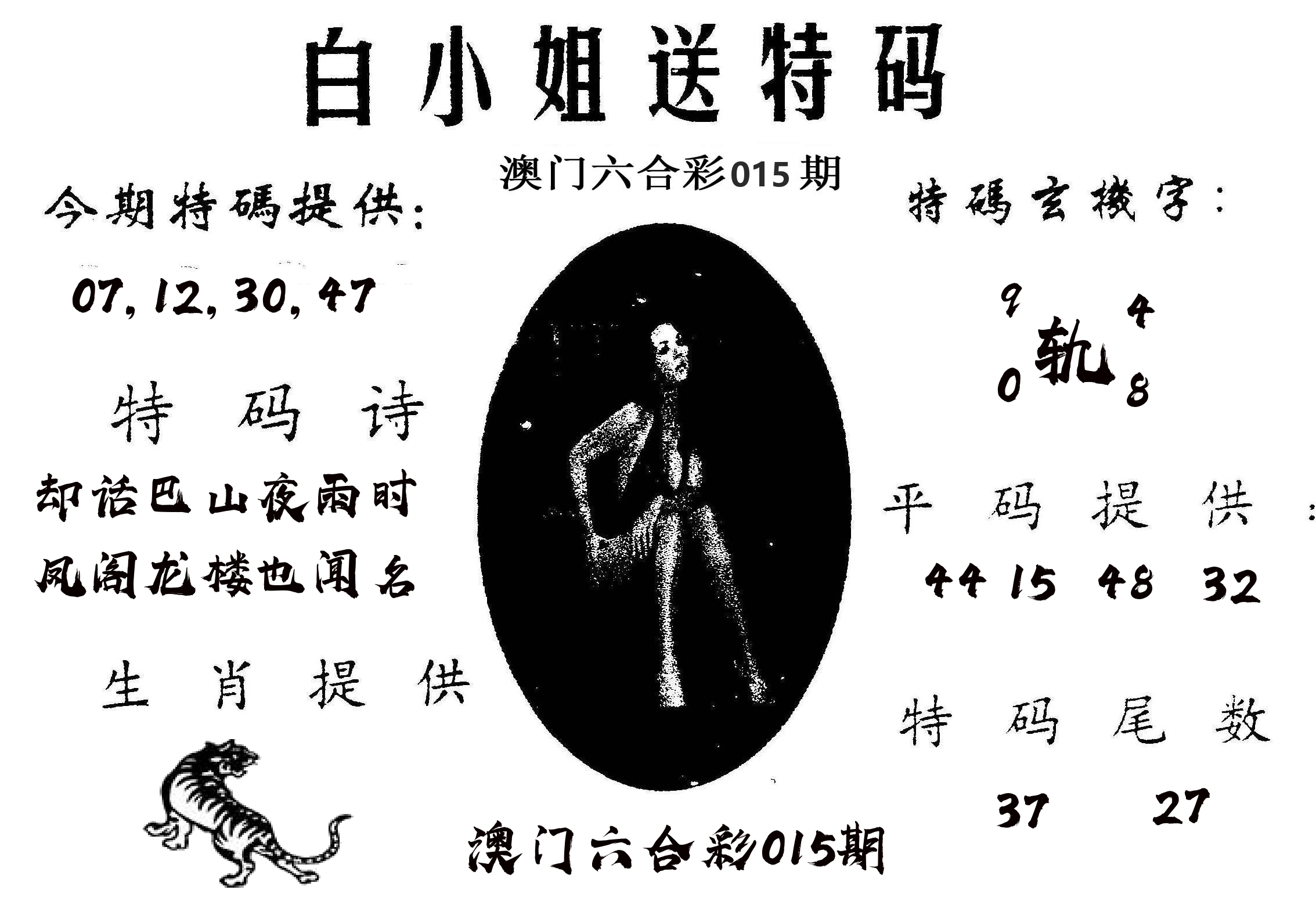 白姐送特 第15期