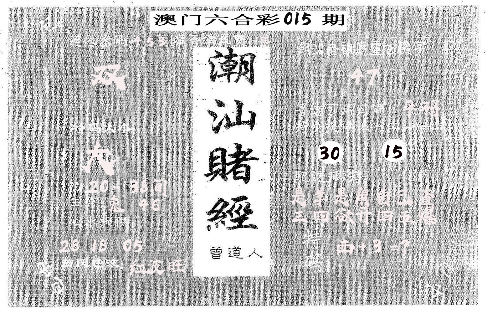 潮汕赌经 第15期