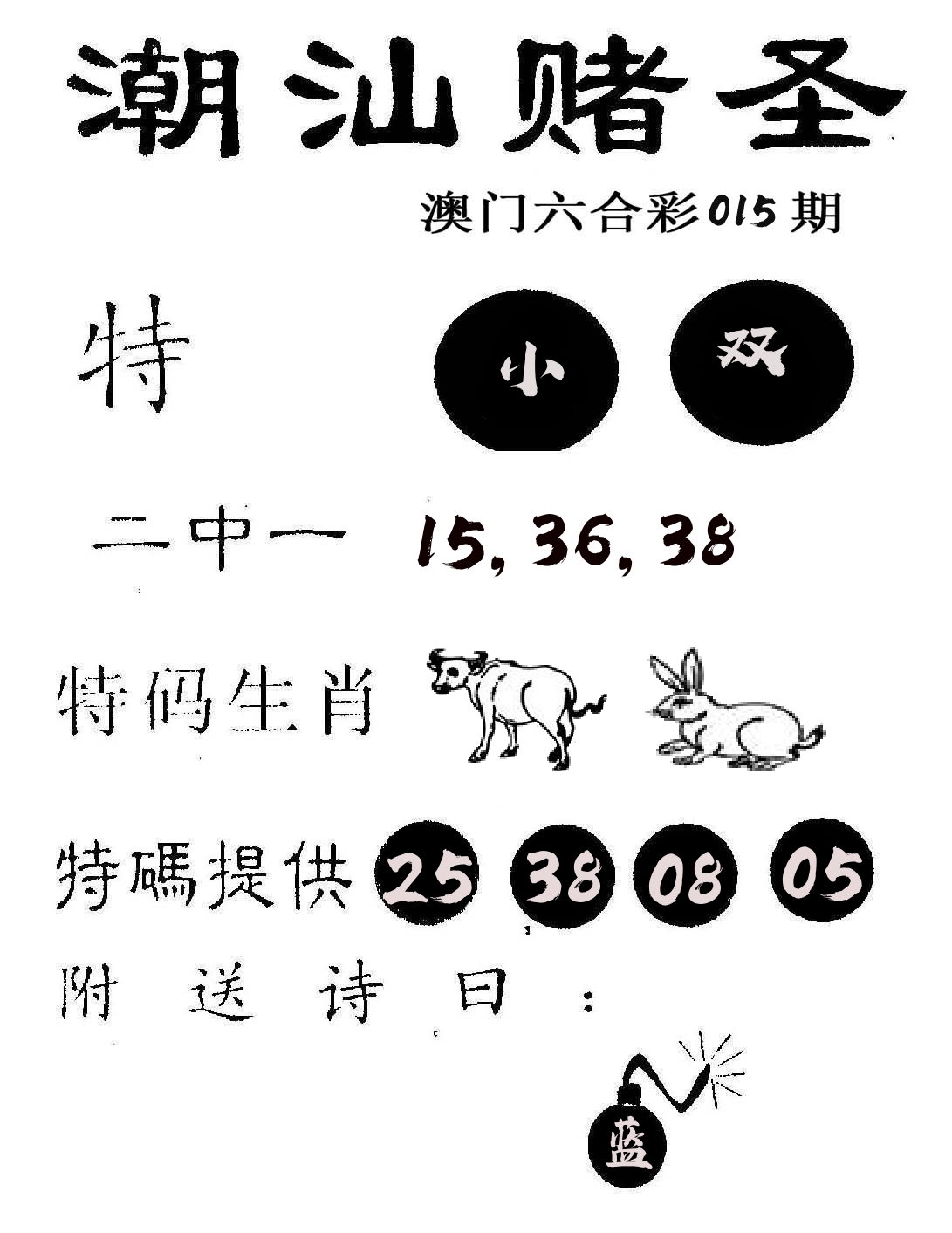 潮汕赌圣 第15期