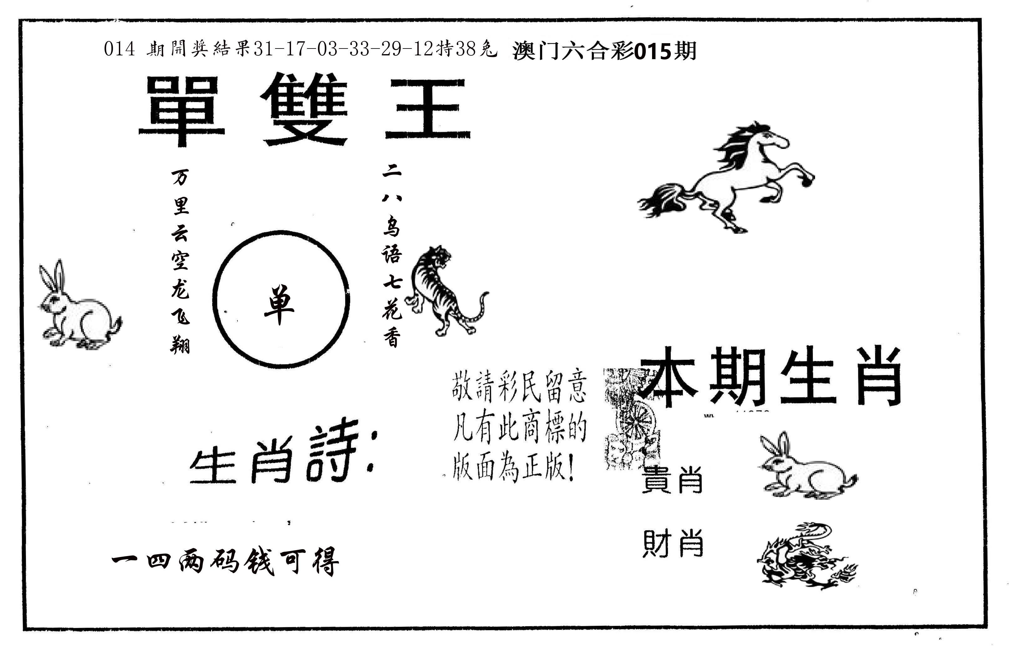 单双王A 第15期