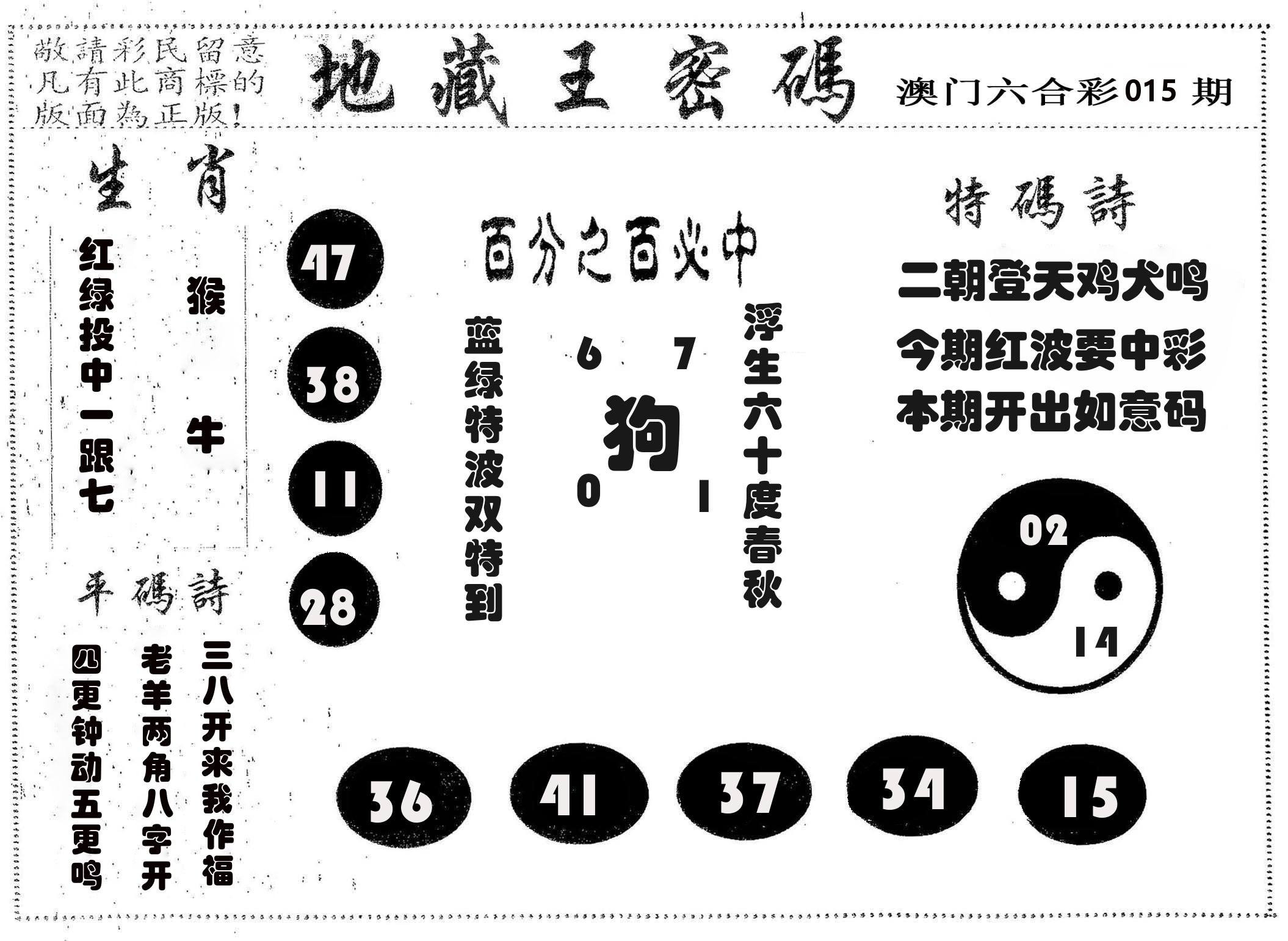 地藏王密码 第15期