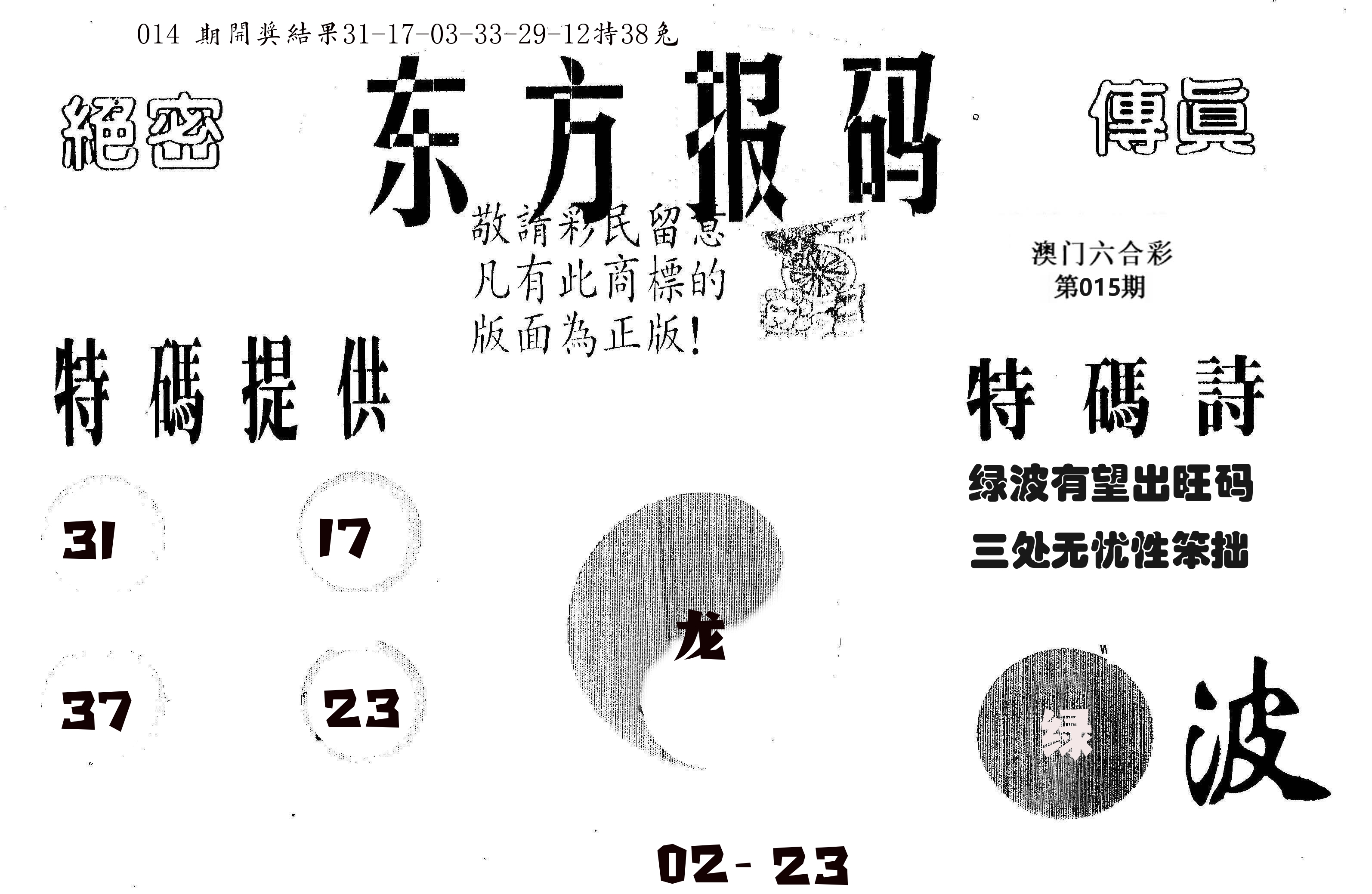 东方报码 第15期