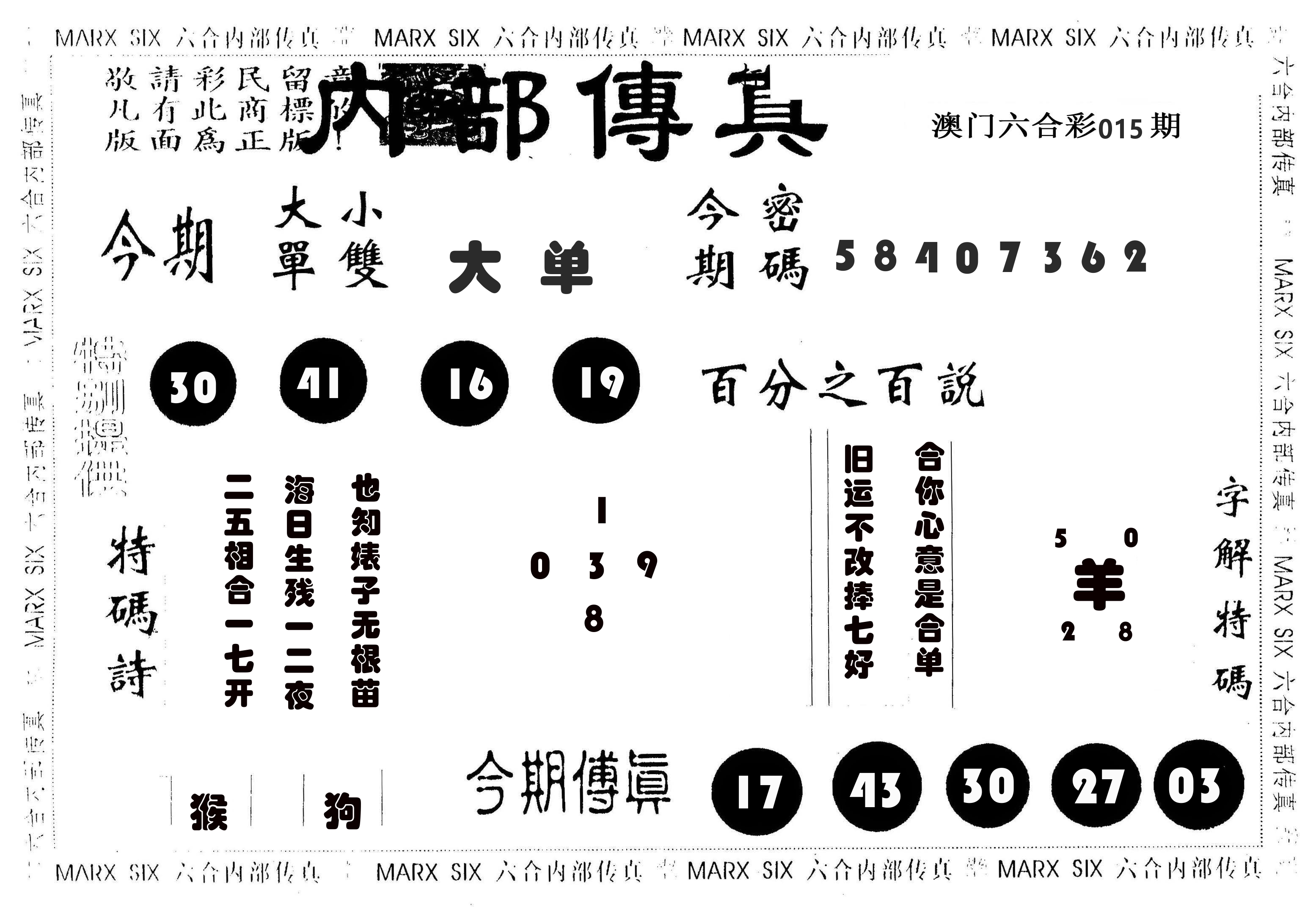 内部传真 第15期