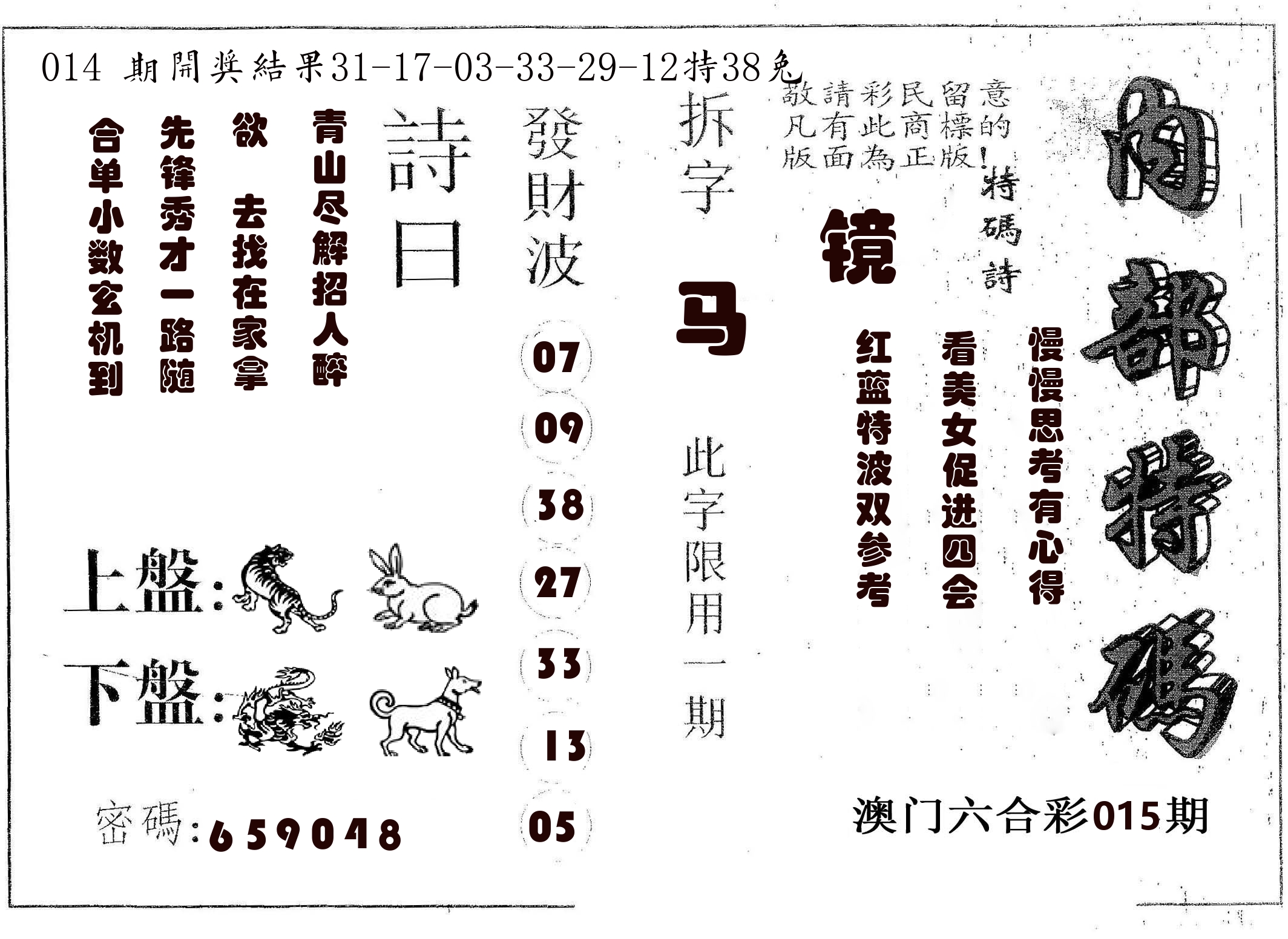 内部特码 第15期